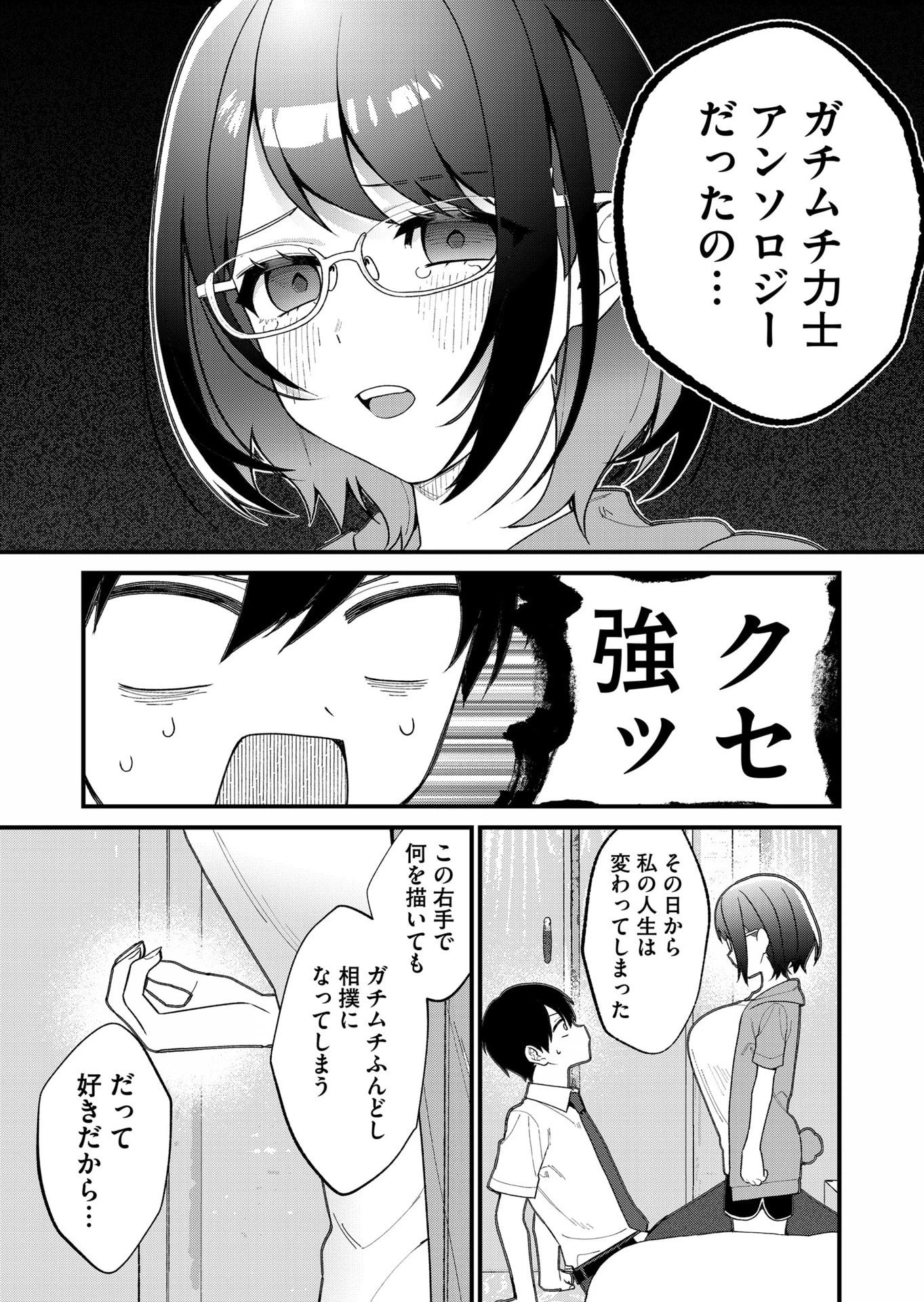 家に帰るといつもくっころが居る 第25話 - 13