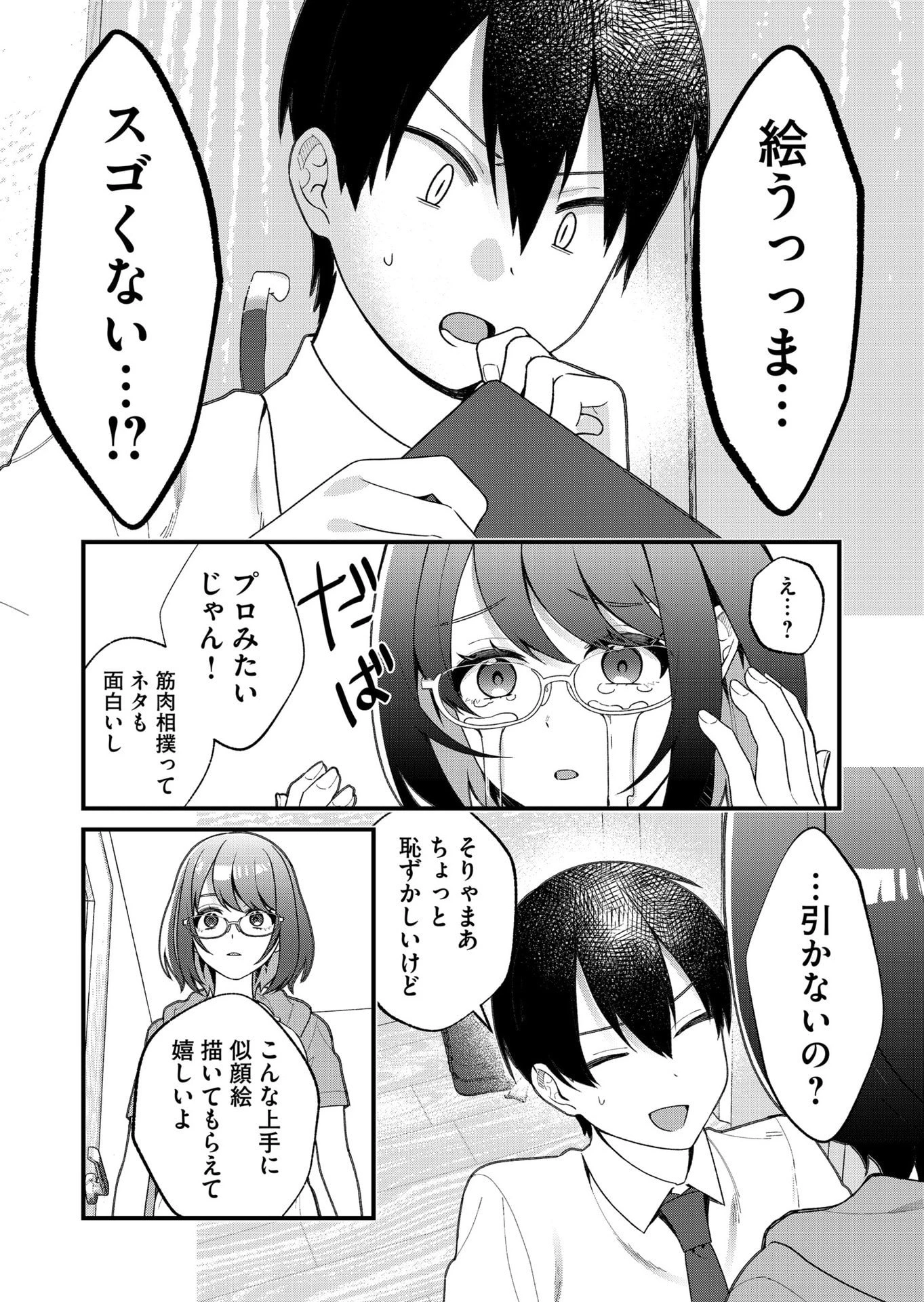 家に帰るといつもくっころが居る 第25話 - 15