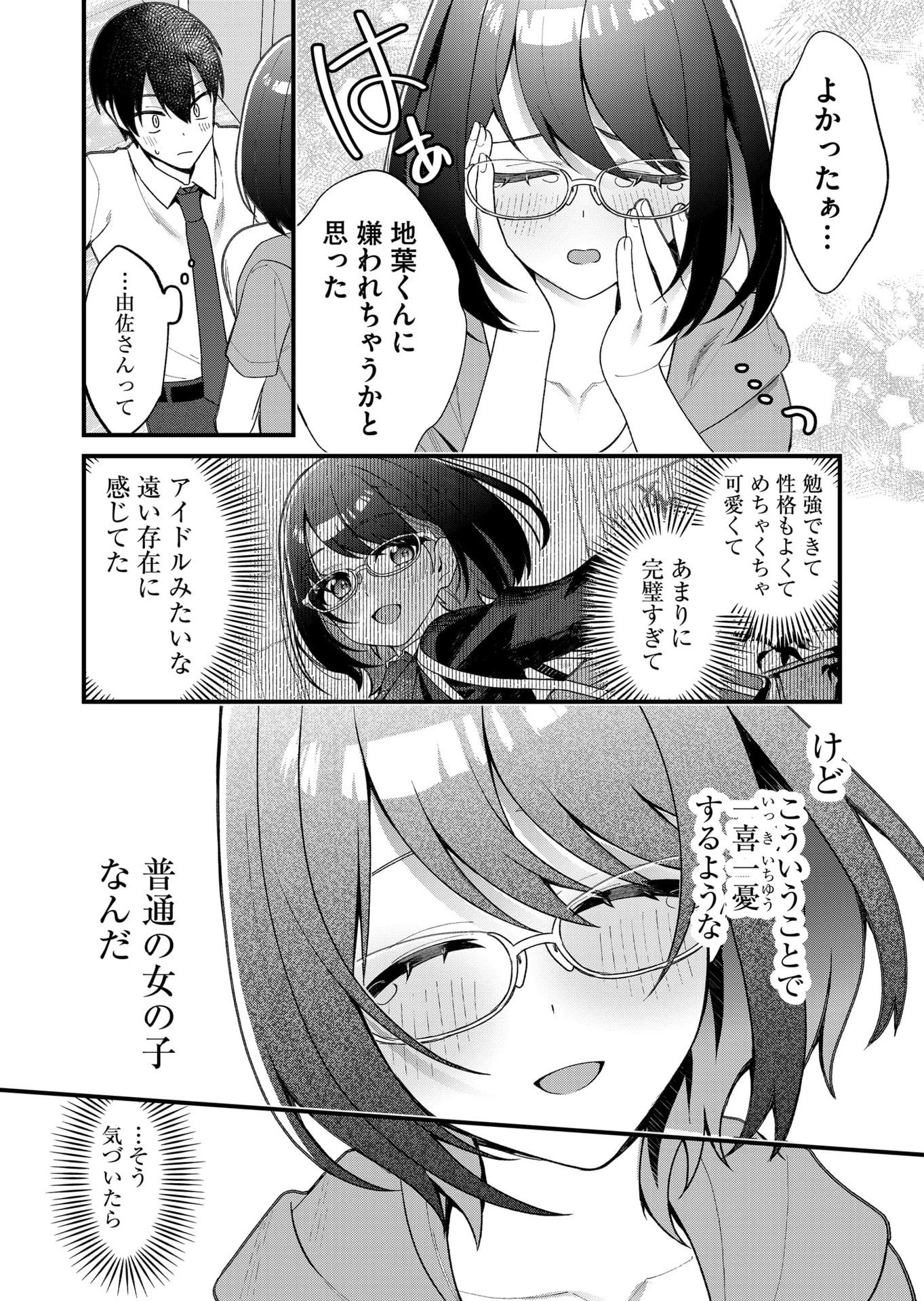 家に帰るといつもくっころが居る 第25話 - 16