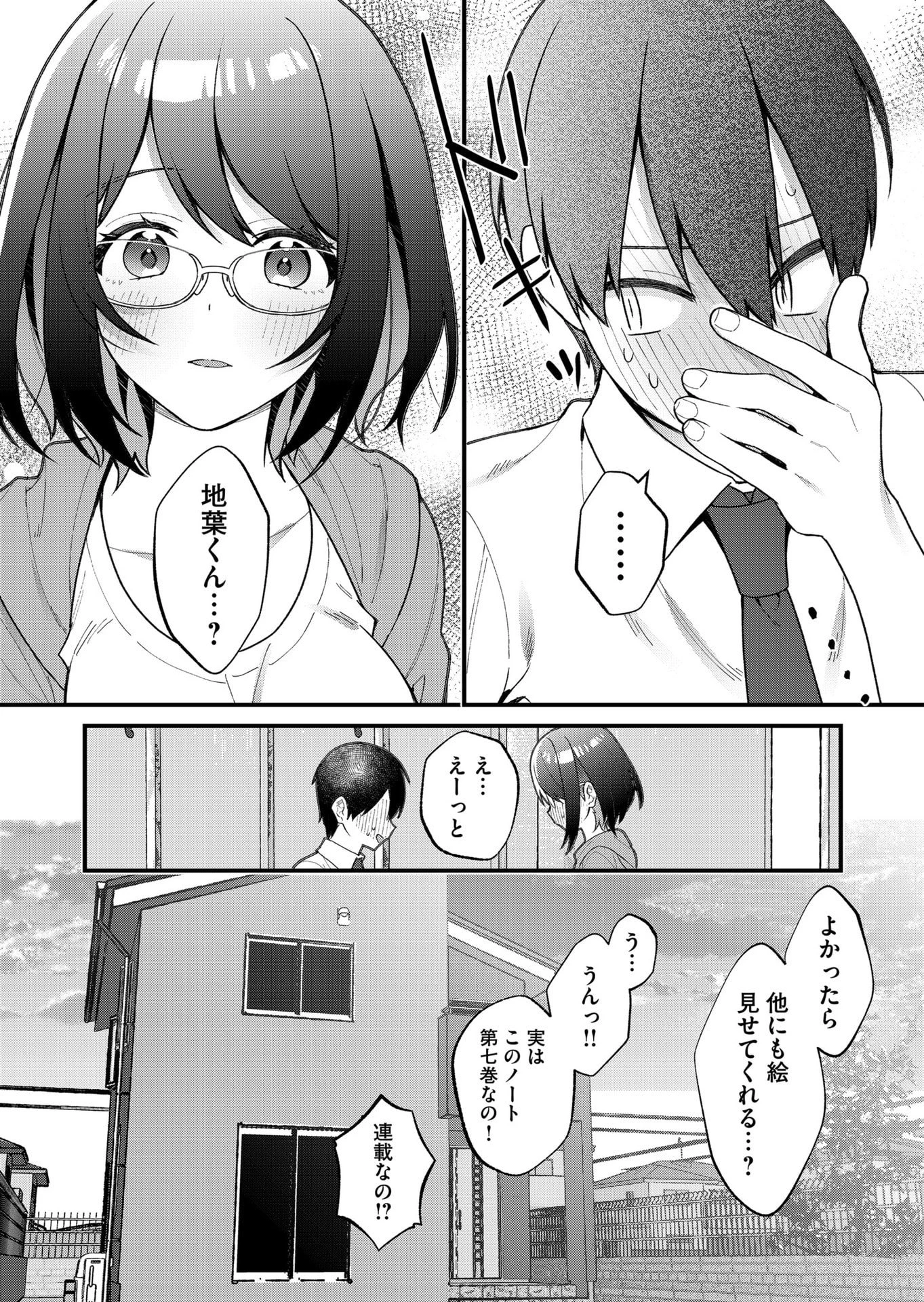 家に帰るといつもくっころが居る 第25話 - 17