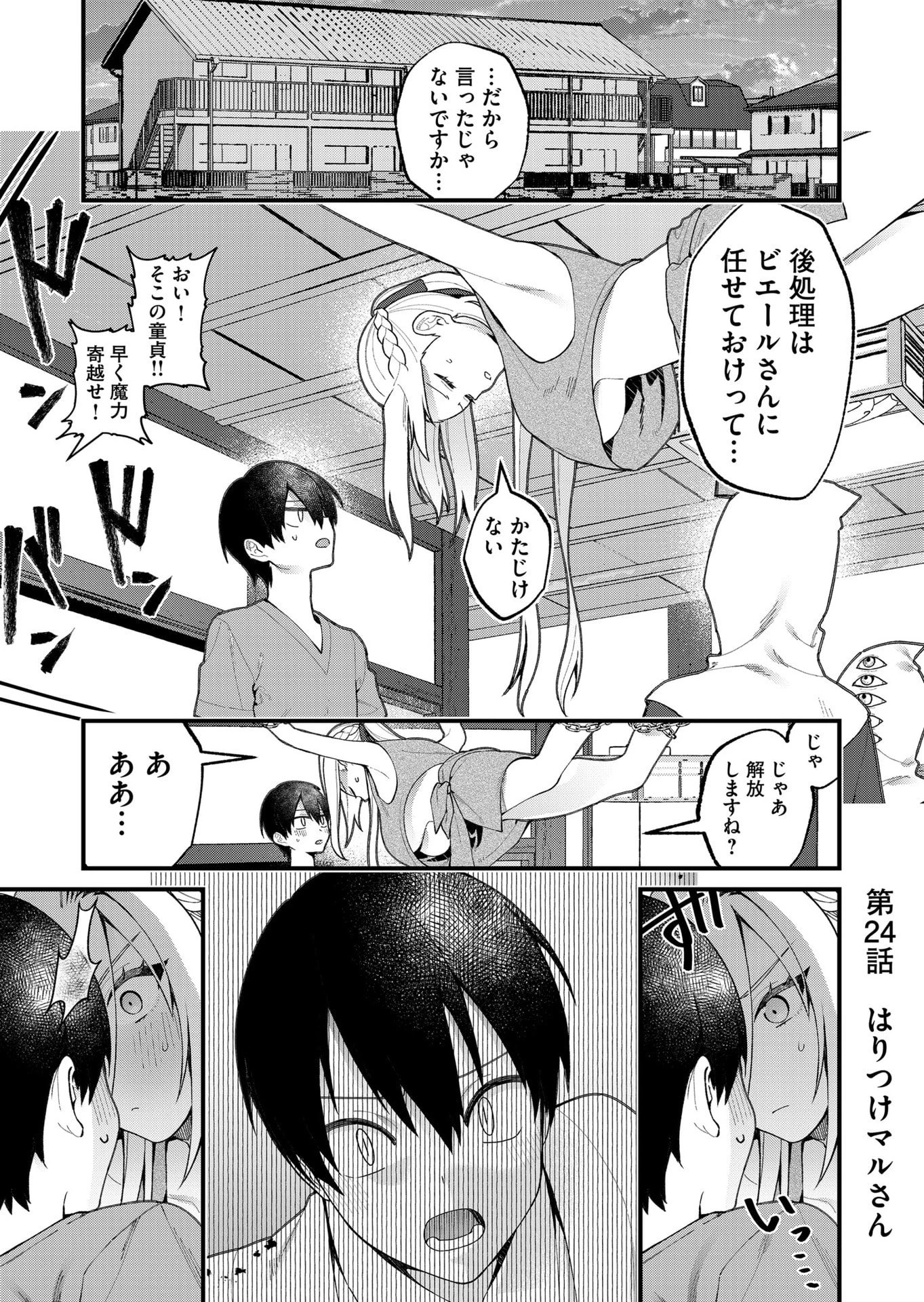 家に帰るといつもくっころが居る 第24話 - 1