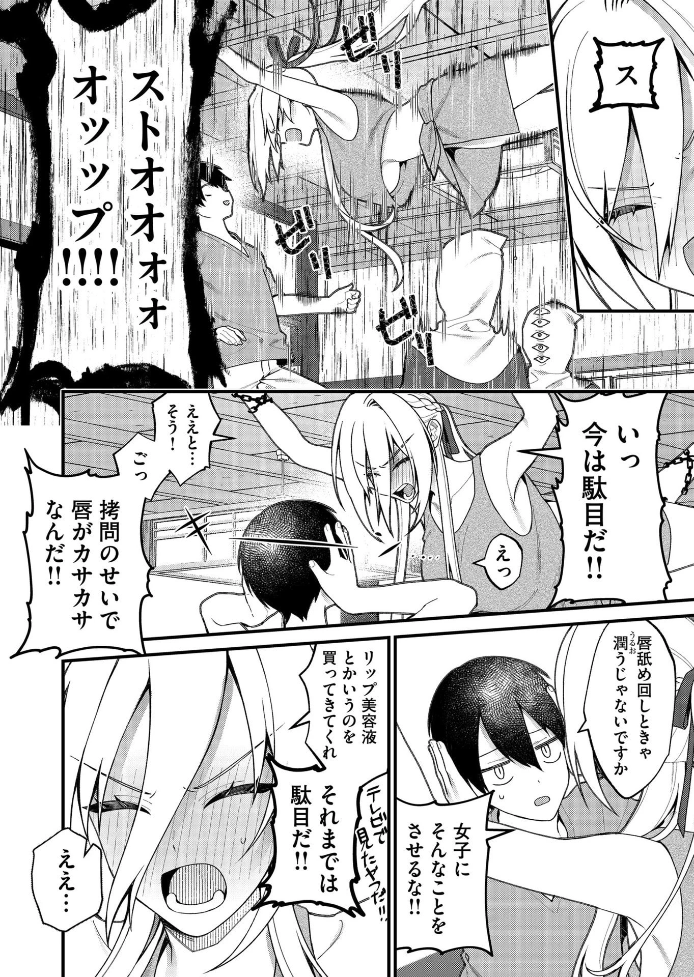 家に帰るといつもくっころが居る 第24話 - 2