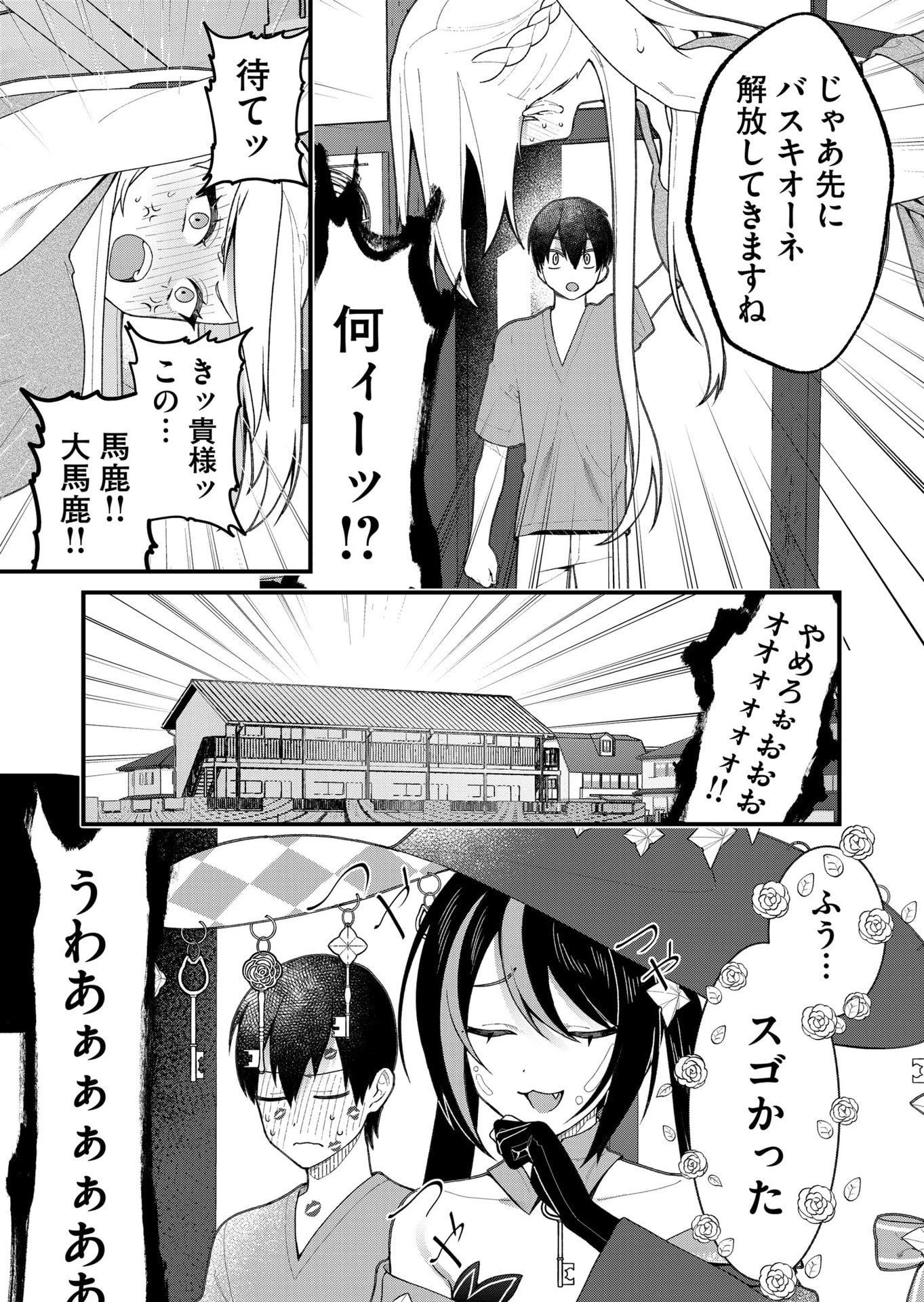 家に帰るといつもくっころが居る 第24話 - 3