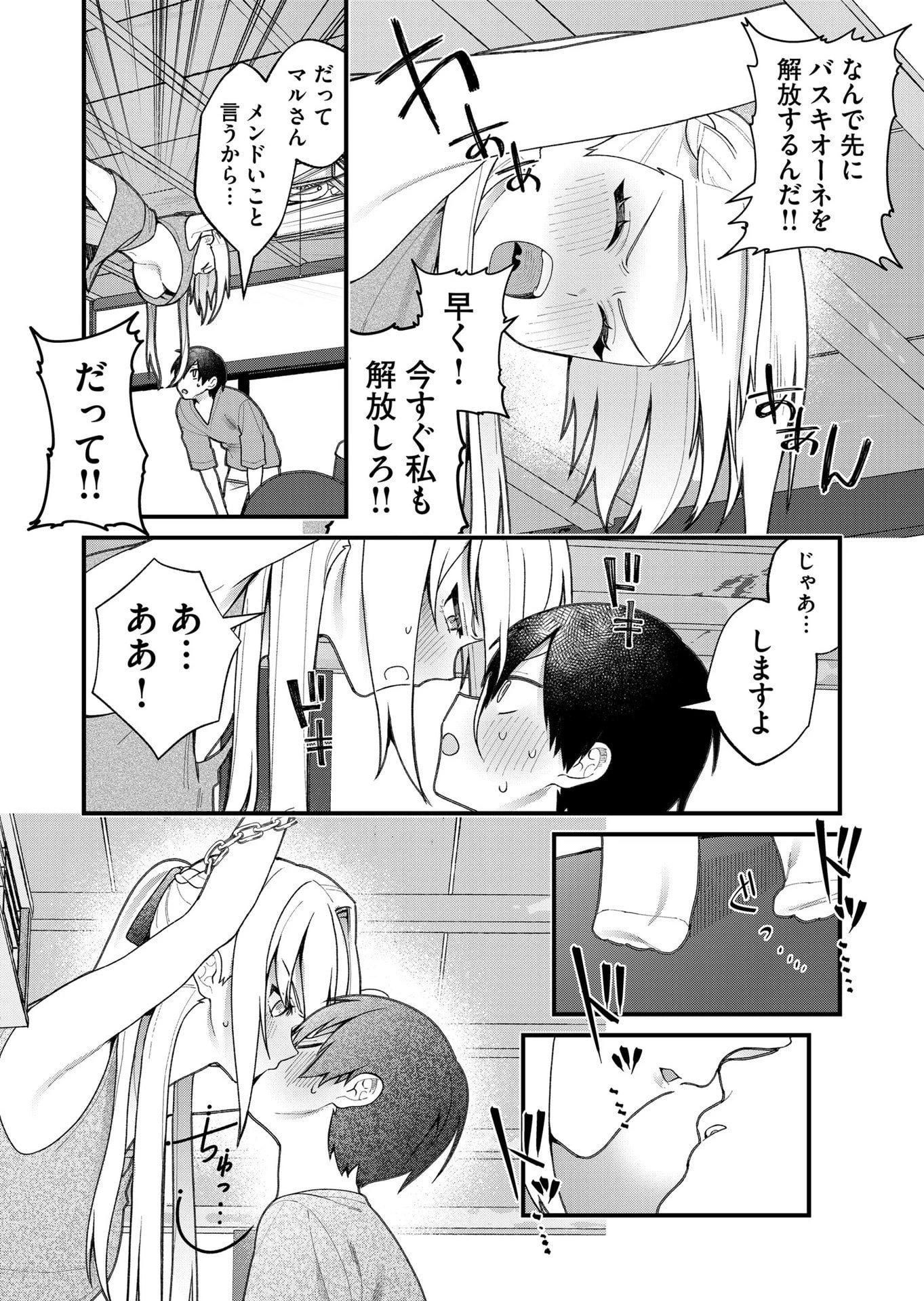 家に帰るといつもくっころが居る 第24話 - 4