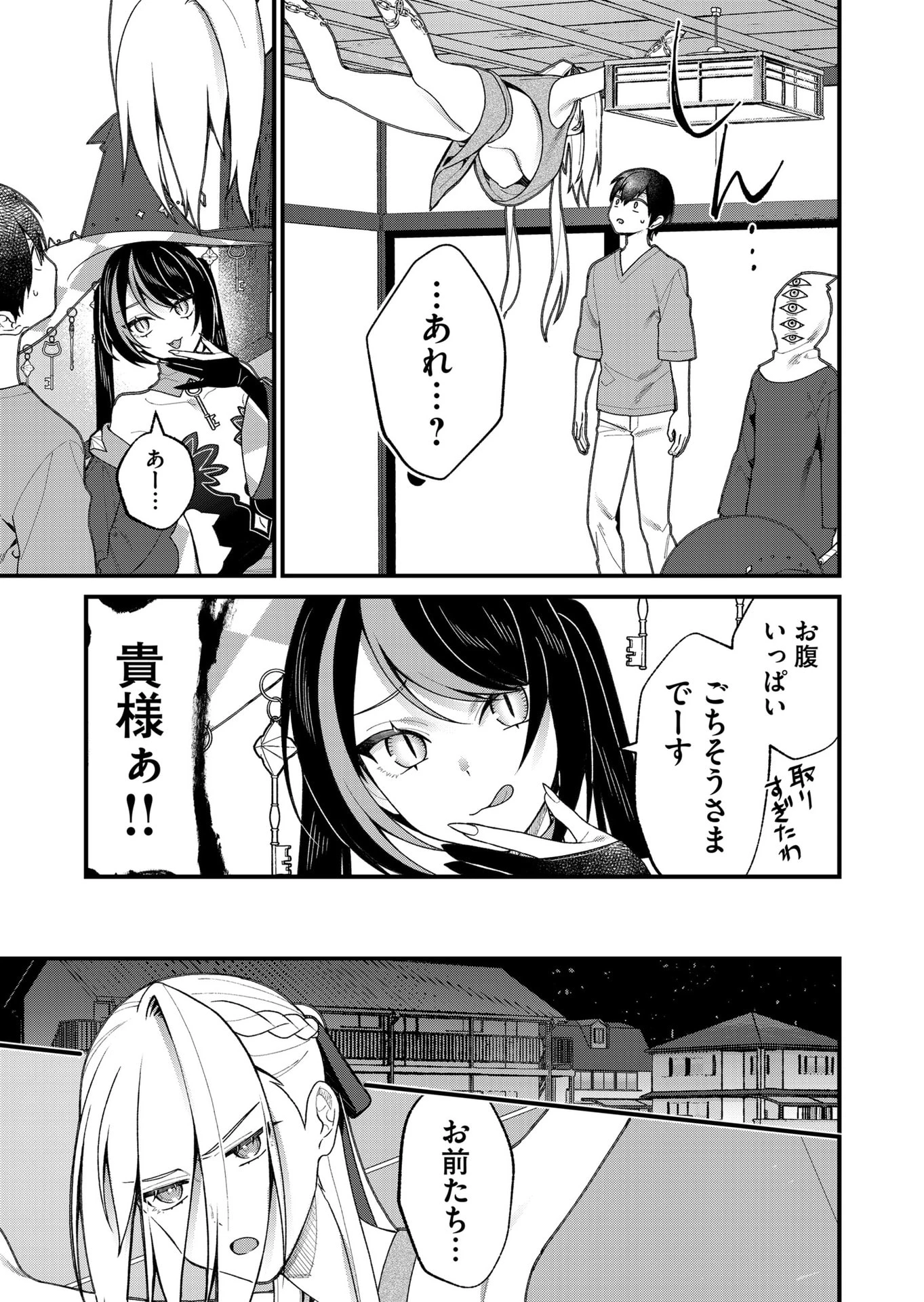 家に帰るといつもくっころが居る 第24話 - 5