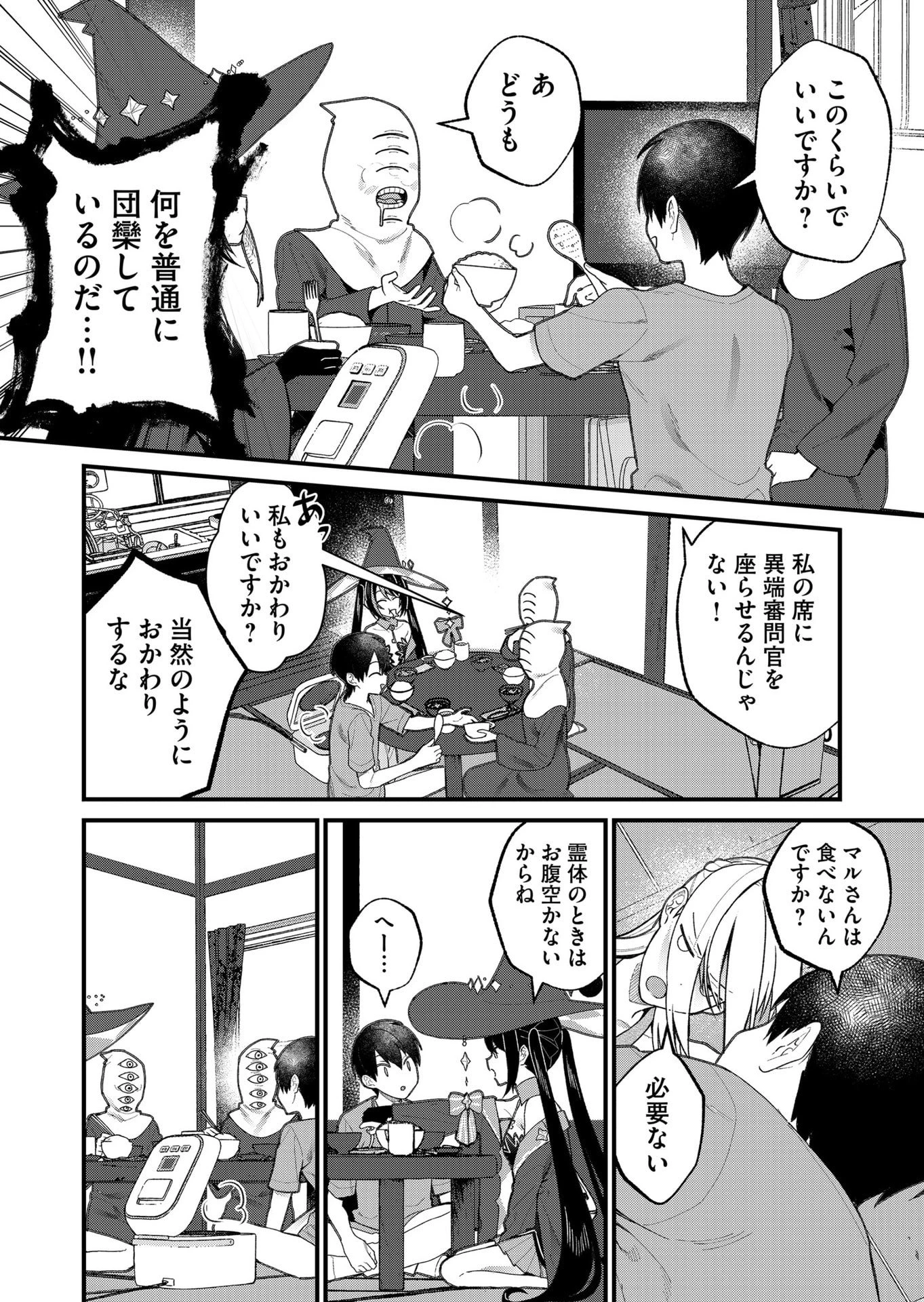 家に帰るといつもくっころが居る 第24話 - 6