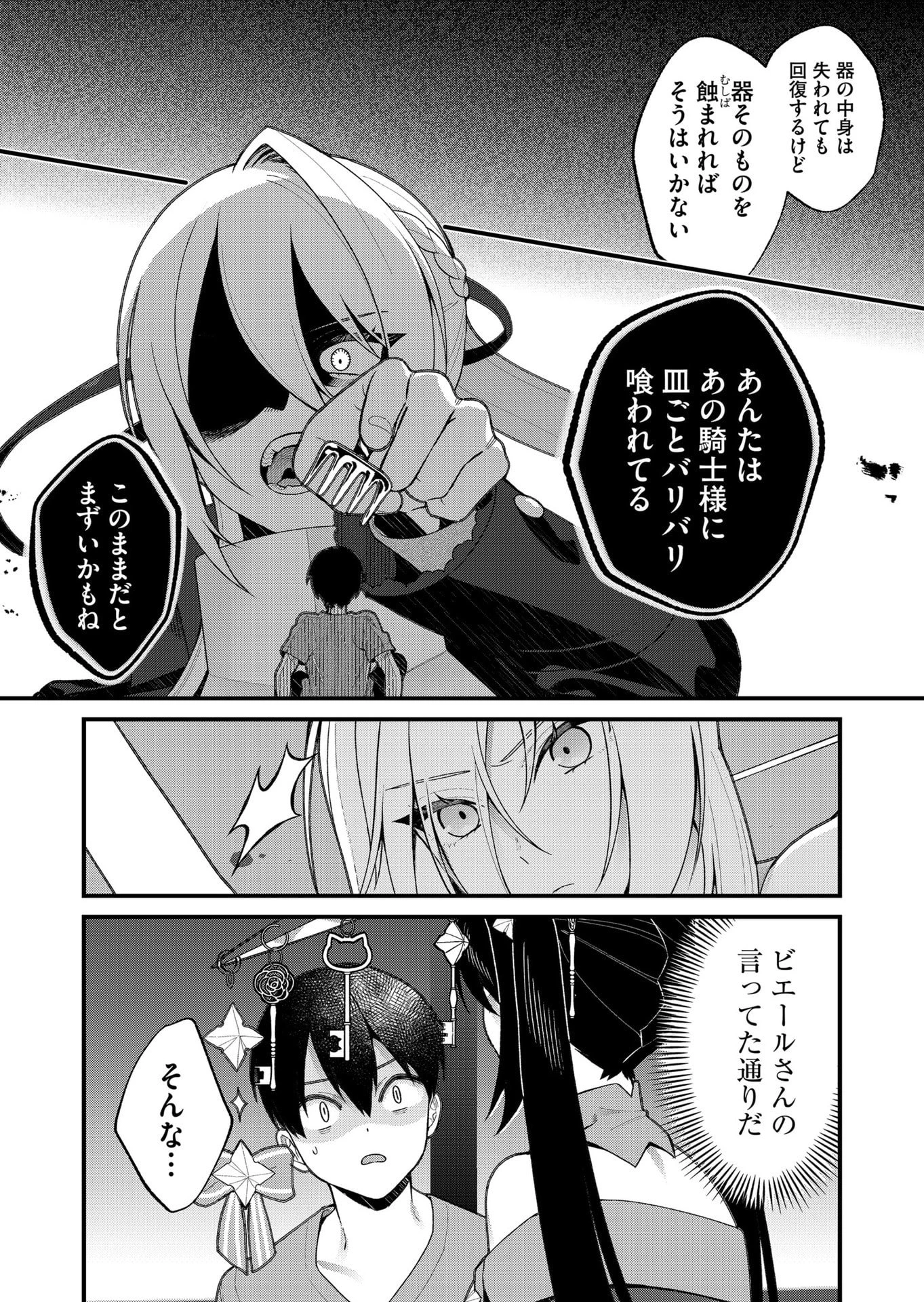 家に帰るといつもくっころが居る 第24話 - 8