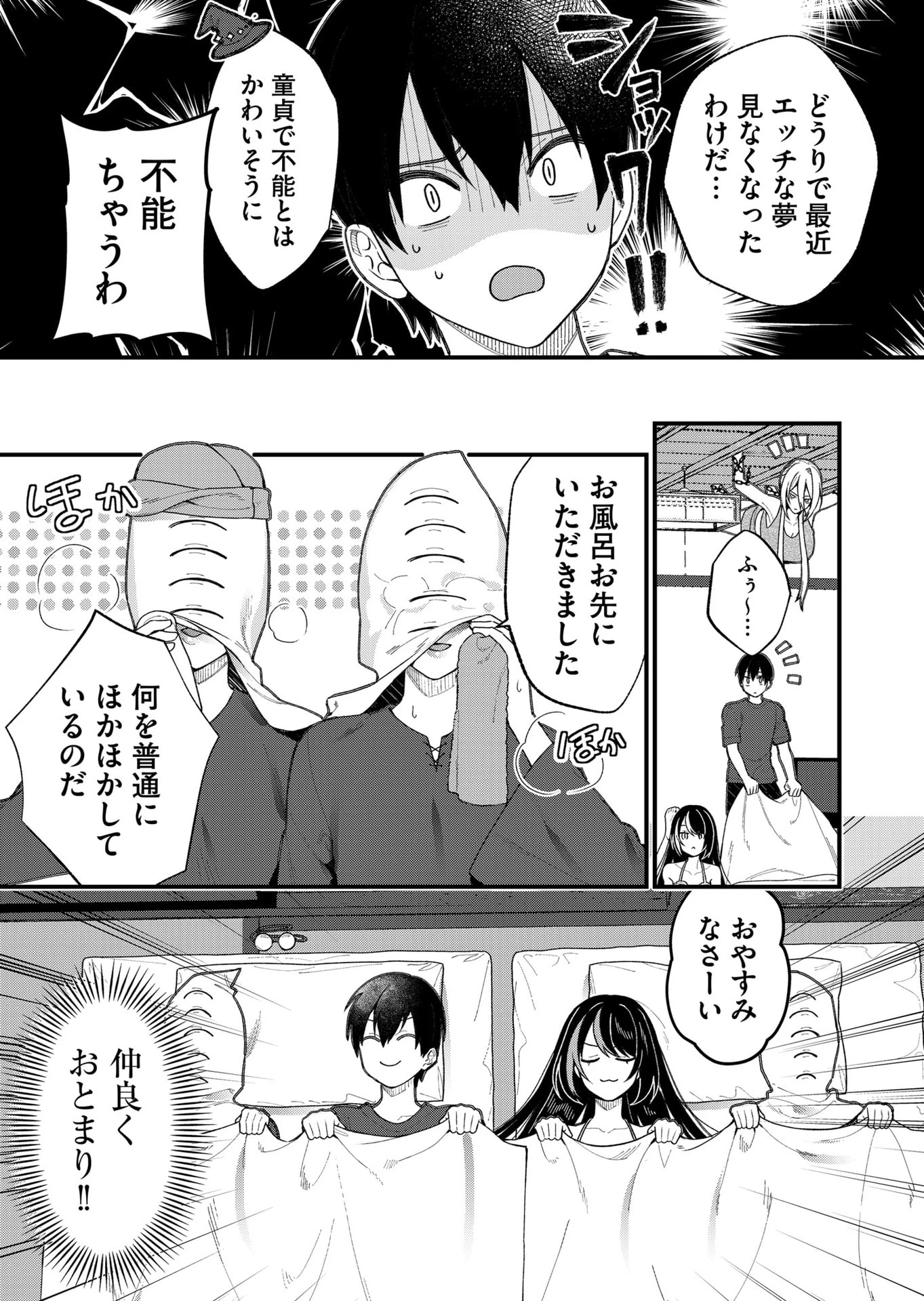 家に帰るといつもくっころが居る 第24話 - 9