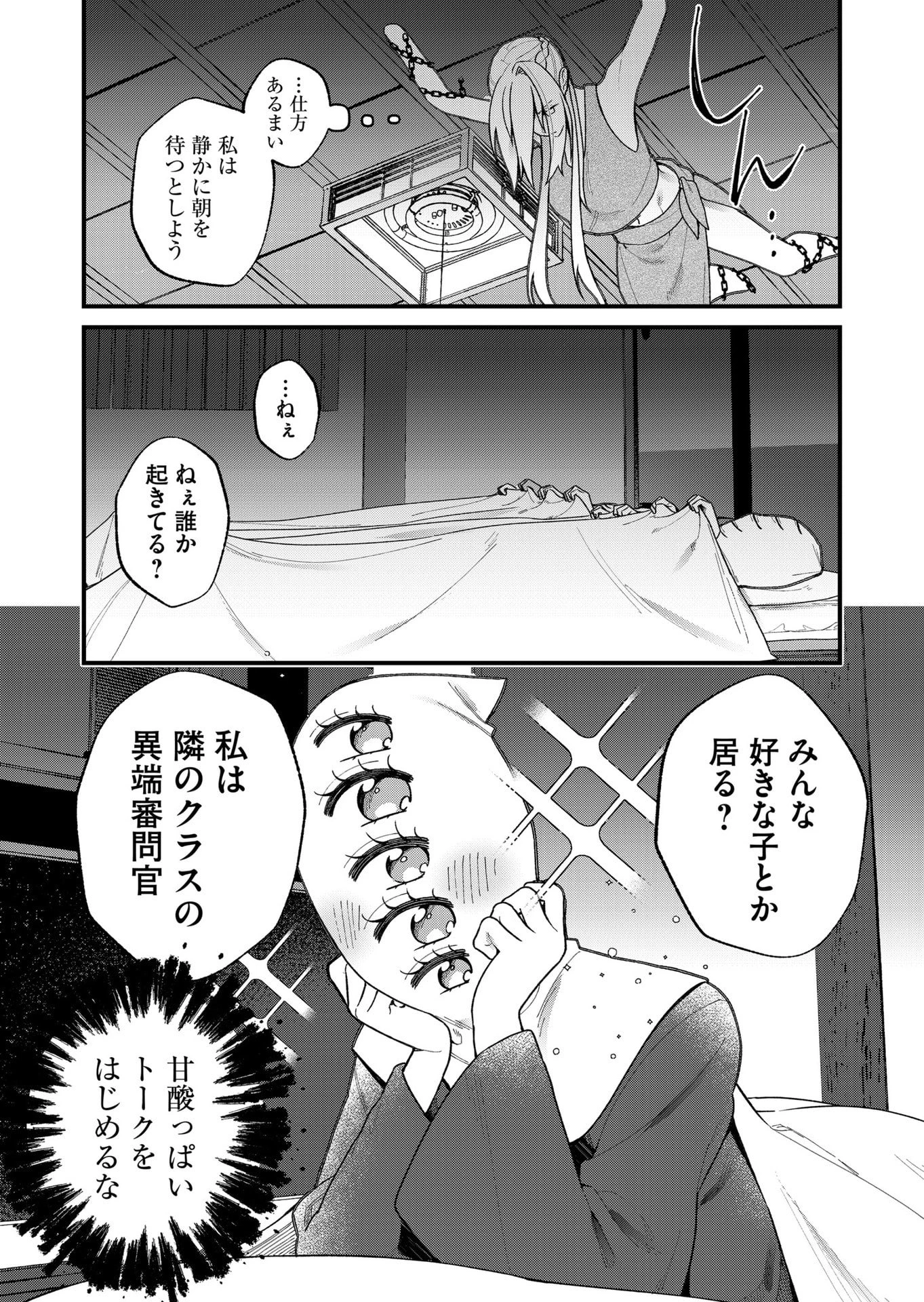 家に帰るといつもくっころが居る 第24話 - 10