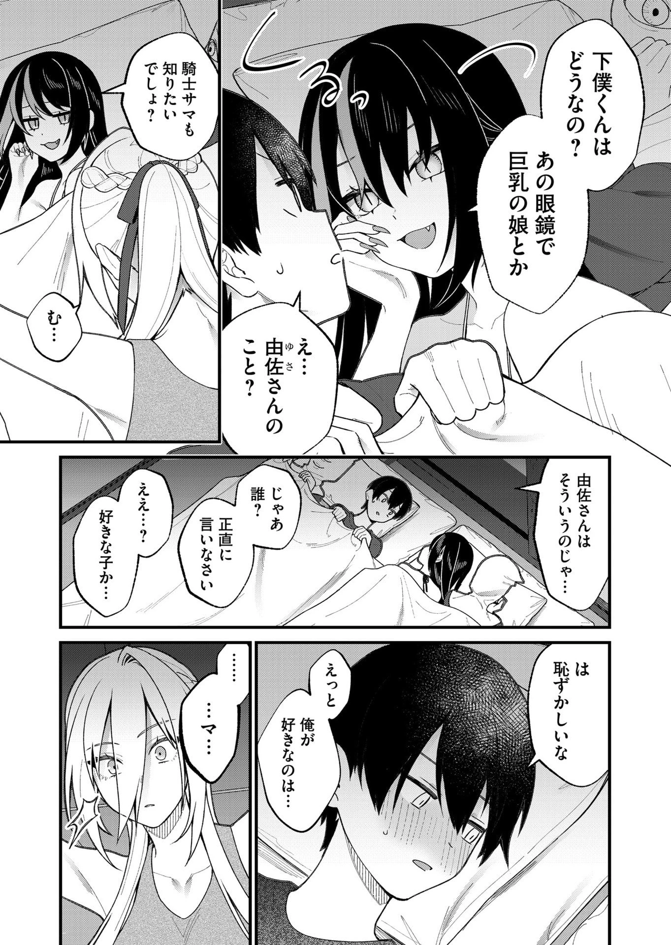 家に帰るといつもくっころが居る 第24話 - 11