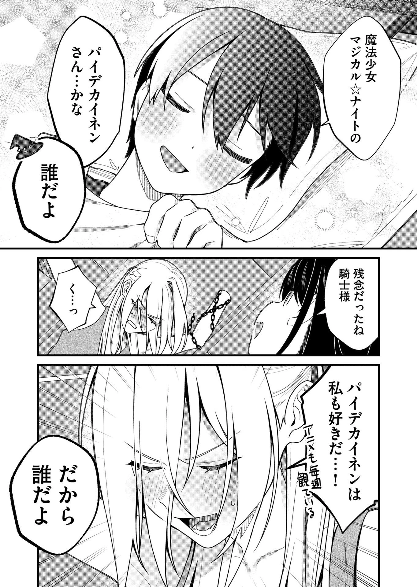 家に帰るといつもくっころが居る 第24話 - 12