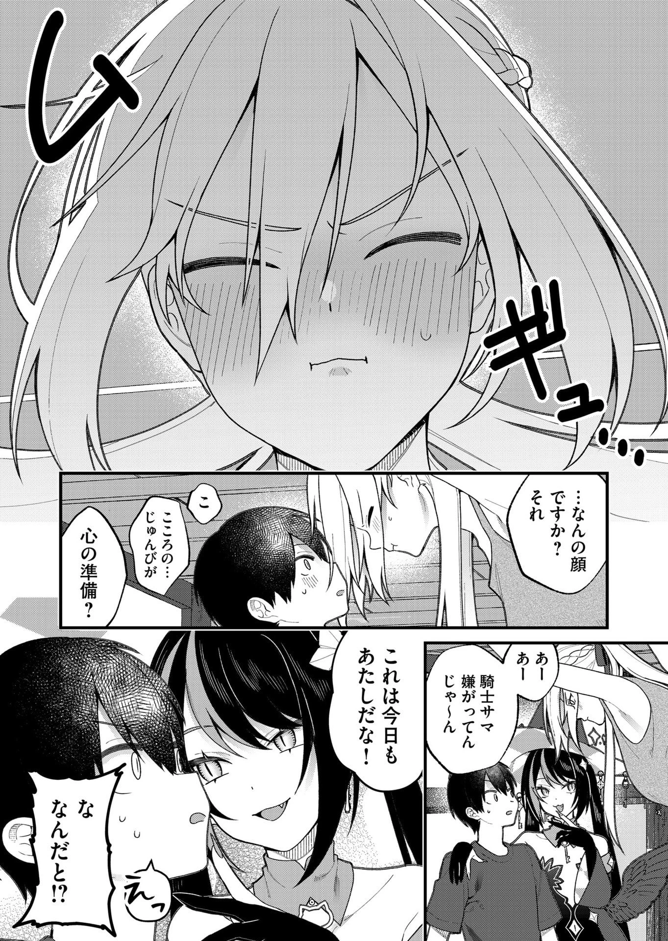 家に帰るといつもくっころが居る 第24話 - 14