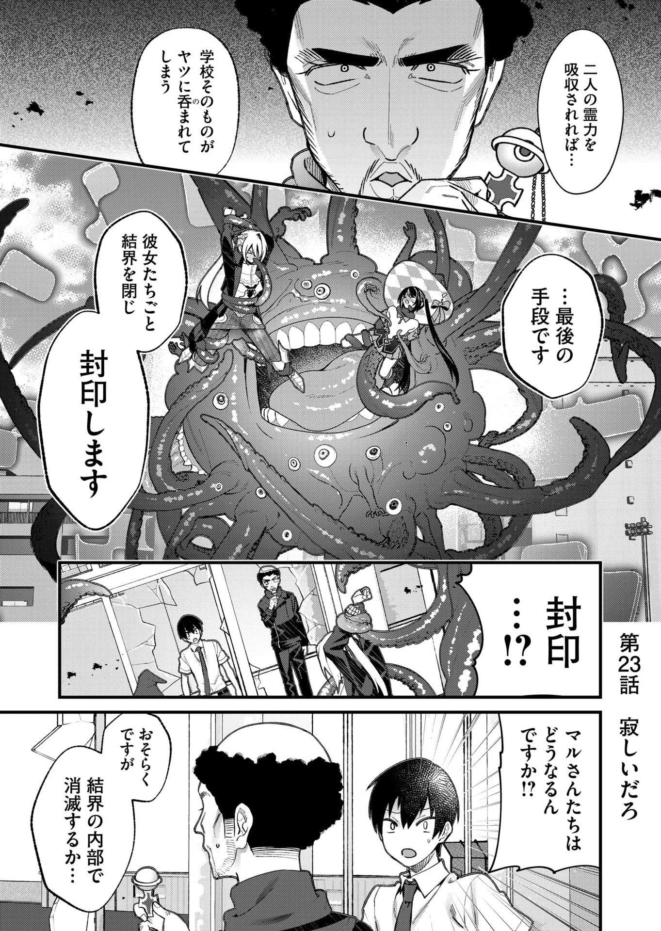 家に帰るといつもくっころが居る 第23話 - 1