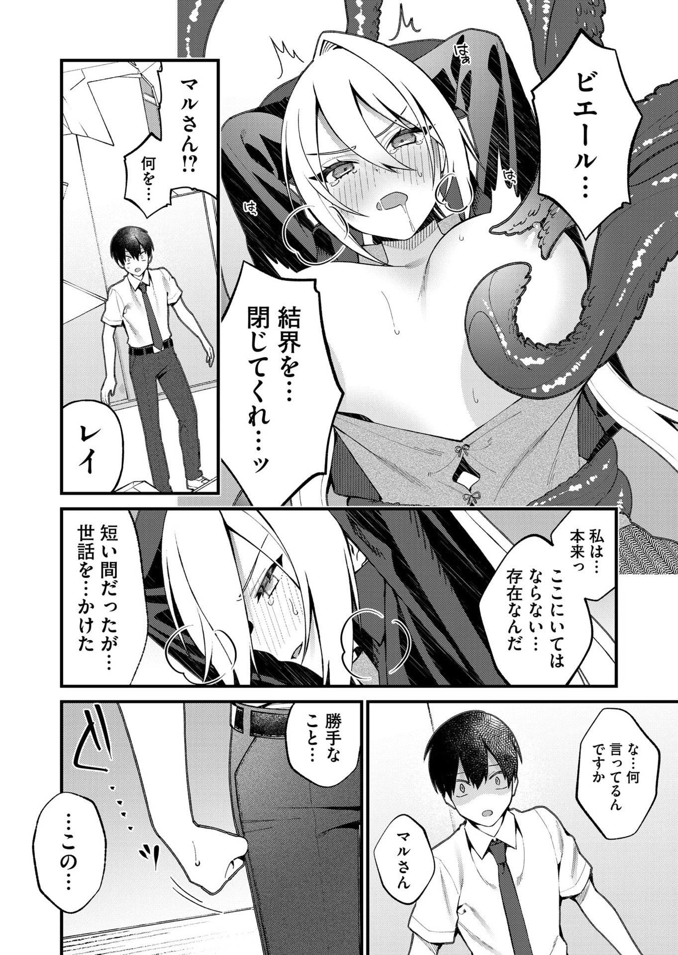 家に帰るといつもくっころが居る 第23話 - 6