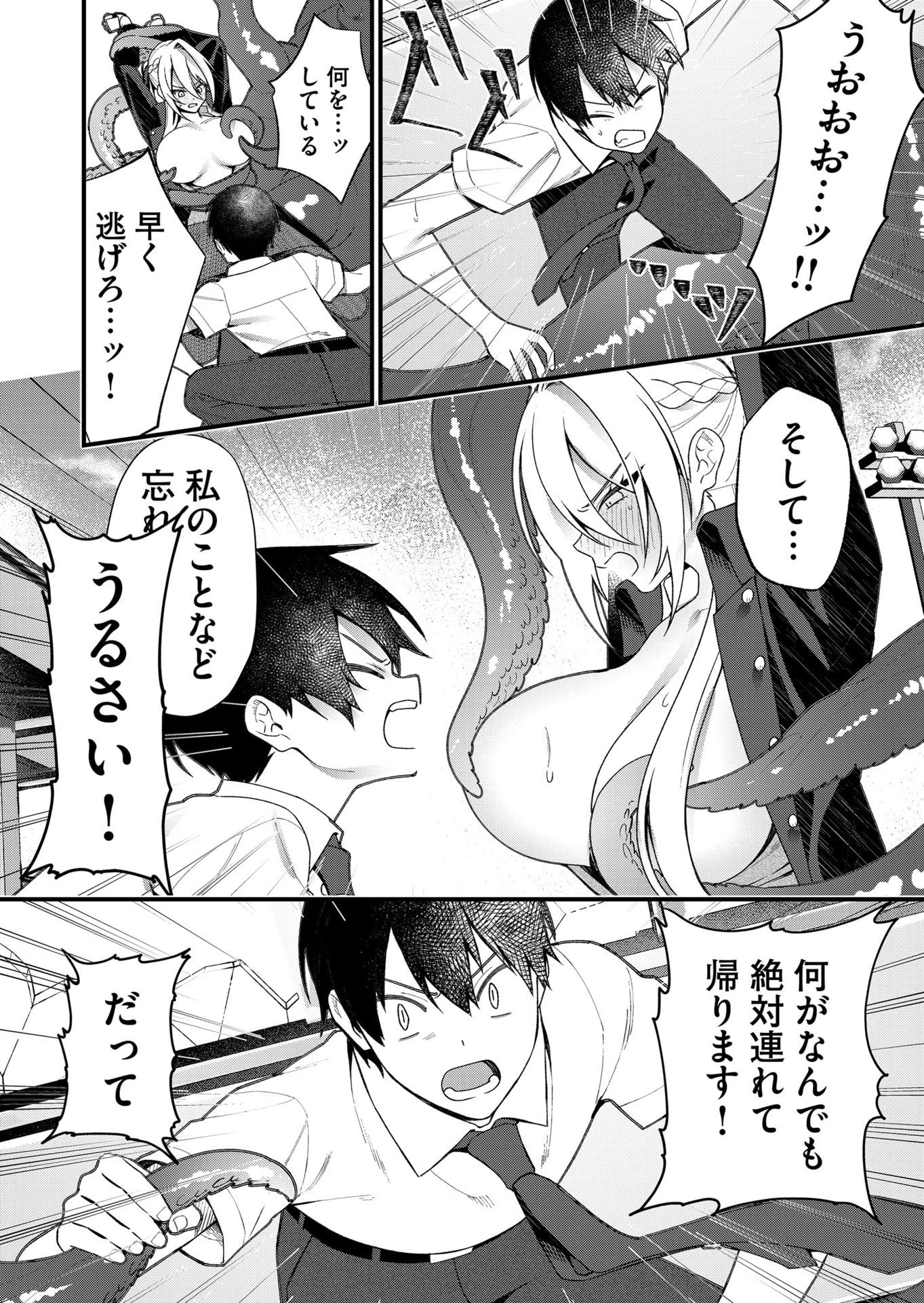 家に帰るといつもくっころが居る 第23話 - 8