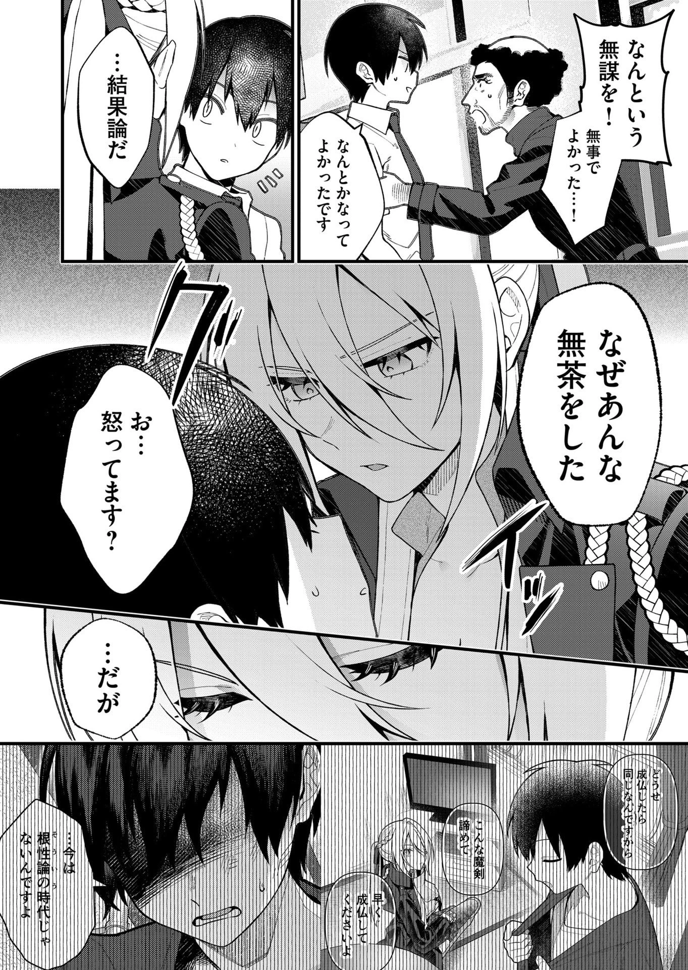 家に帰るといつもくっころが居る 第23話 - 14