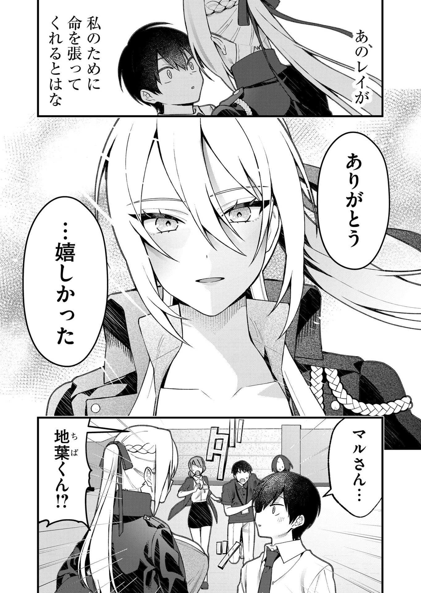 家に帰るといつもくっころが居る 第23話 - 15