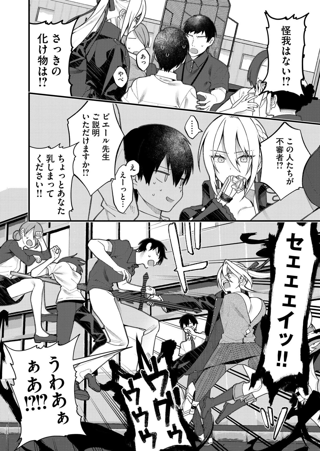 家に帰るといつもくっころが居る 第23話 - 16