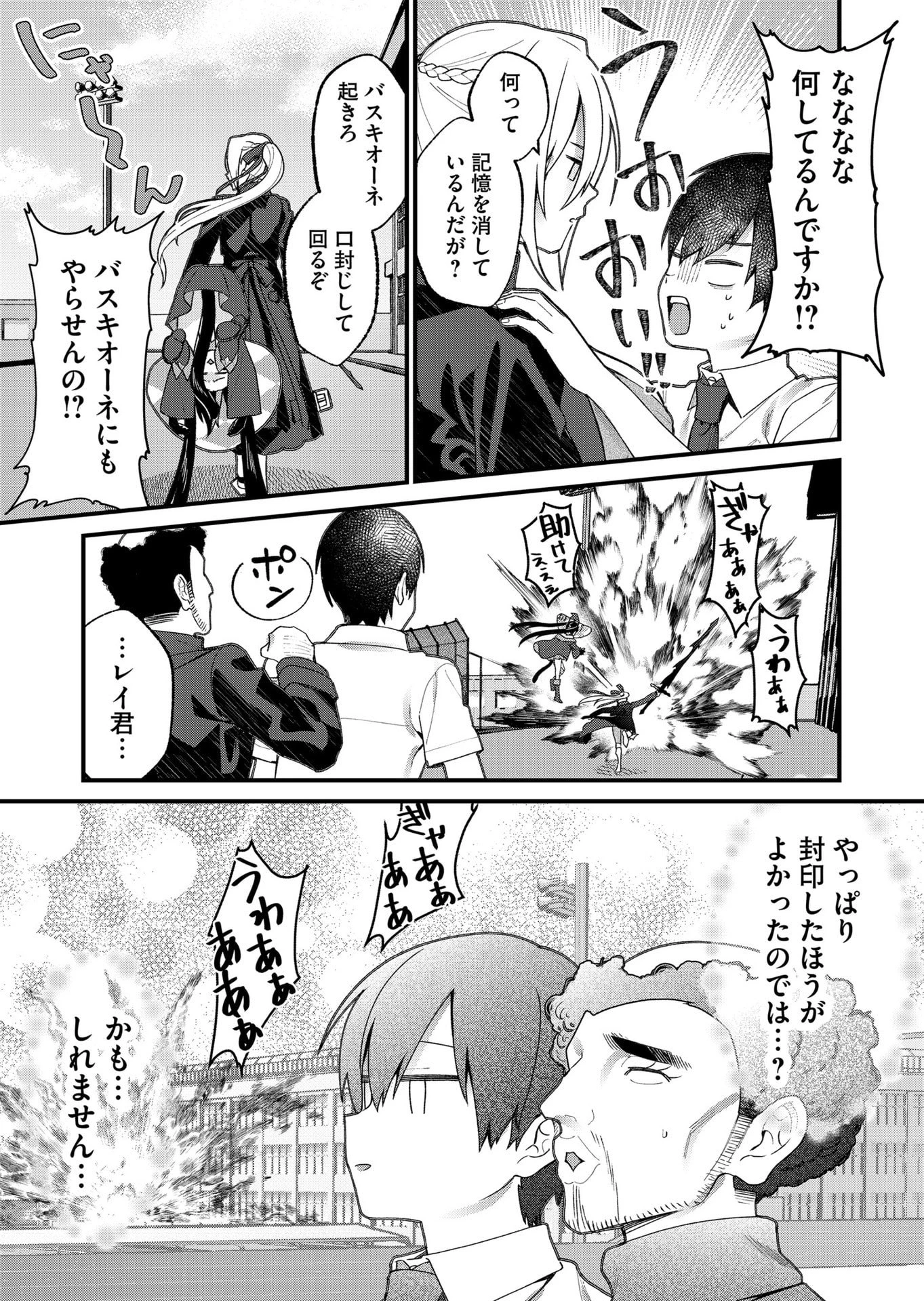 家に帰るといつもくっころが居る 第23話 - 17