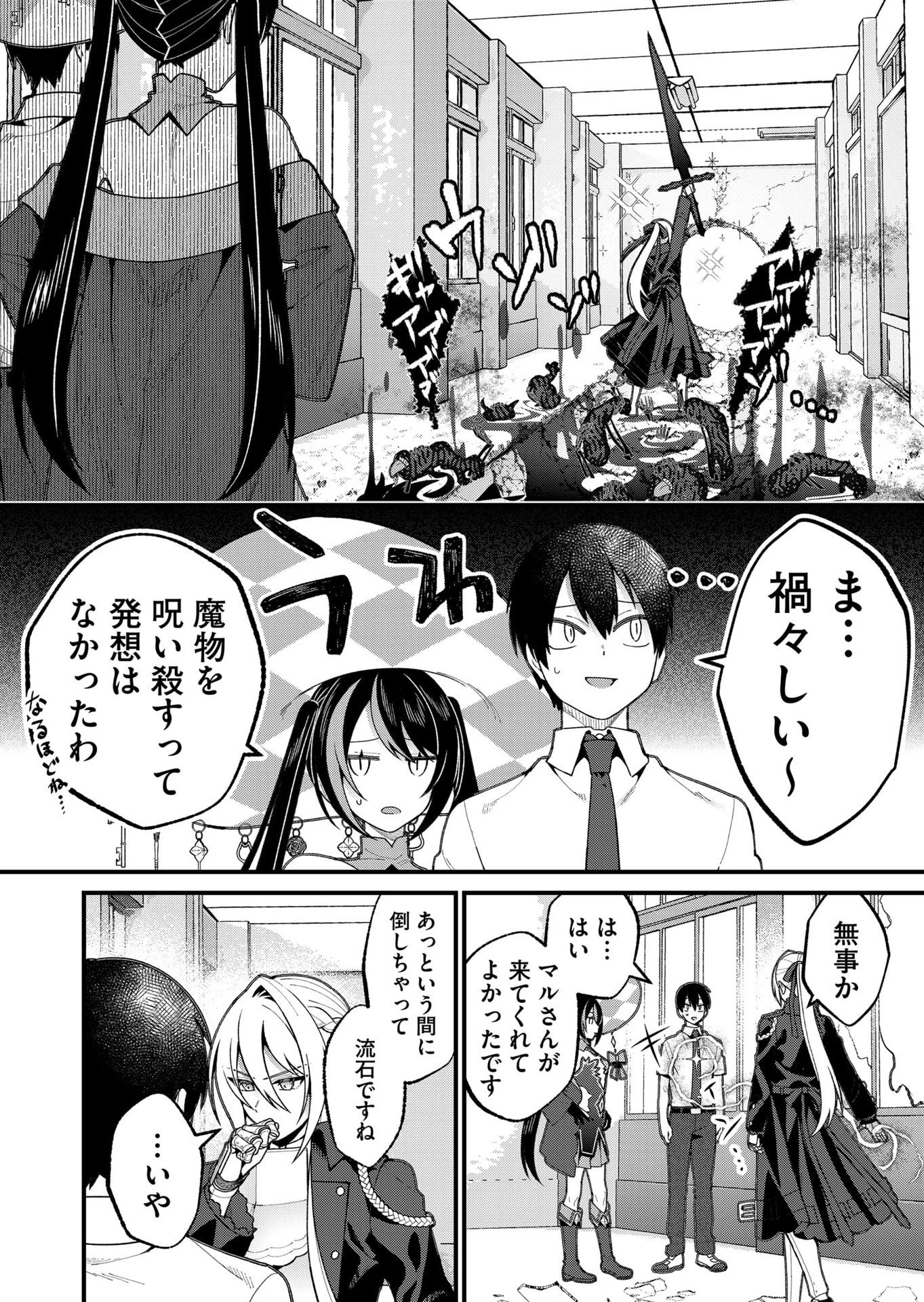 家に帰るといつもくっころが居る 第22話 - 6
