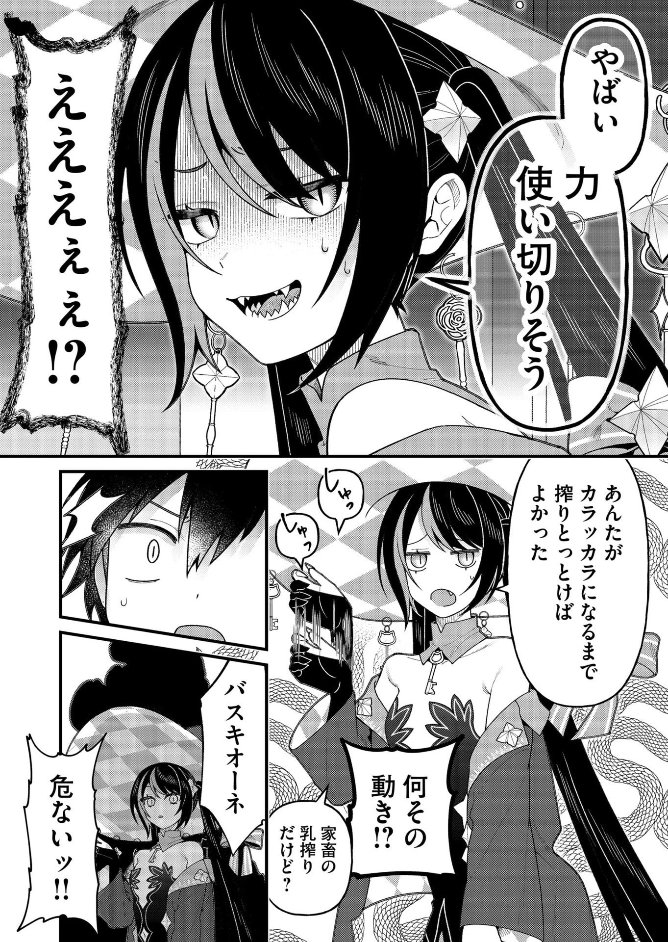 家に帰るといつもくっころが居る 第21話 - 14