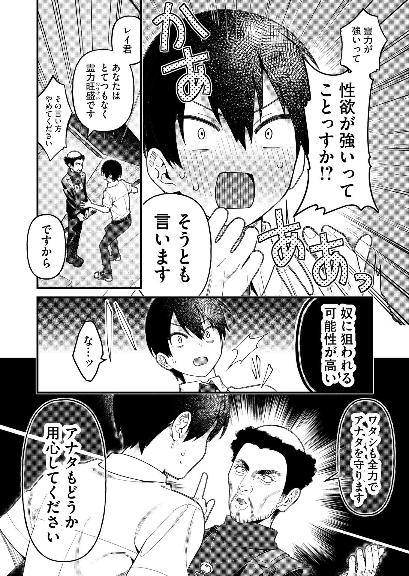 家に帰るといつもくっころが居る 第20話 - 8