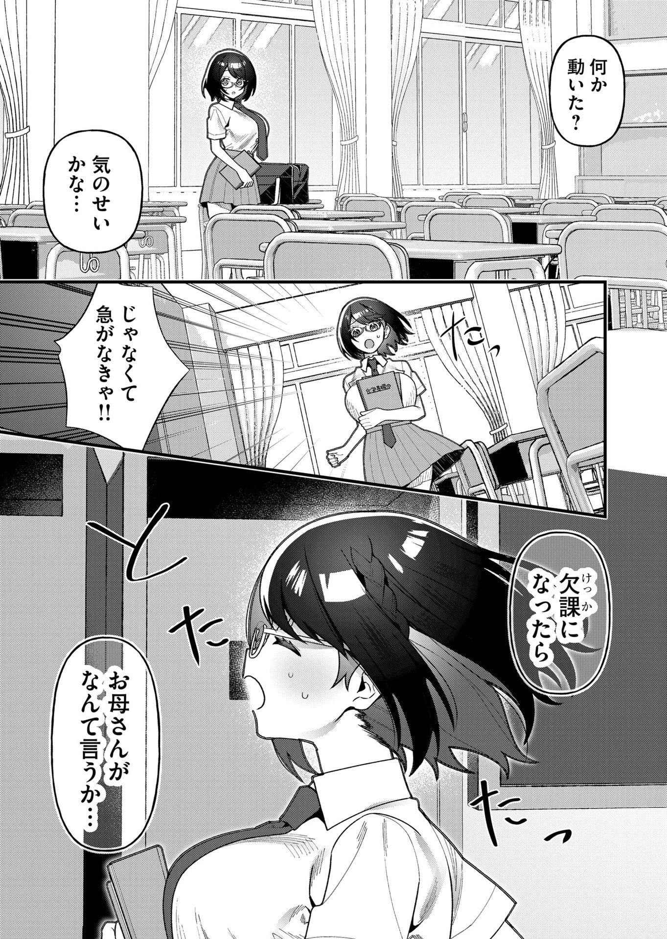 家に帰るといつもくっころが居る 第20話 - 11