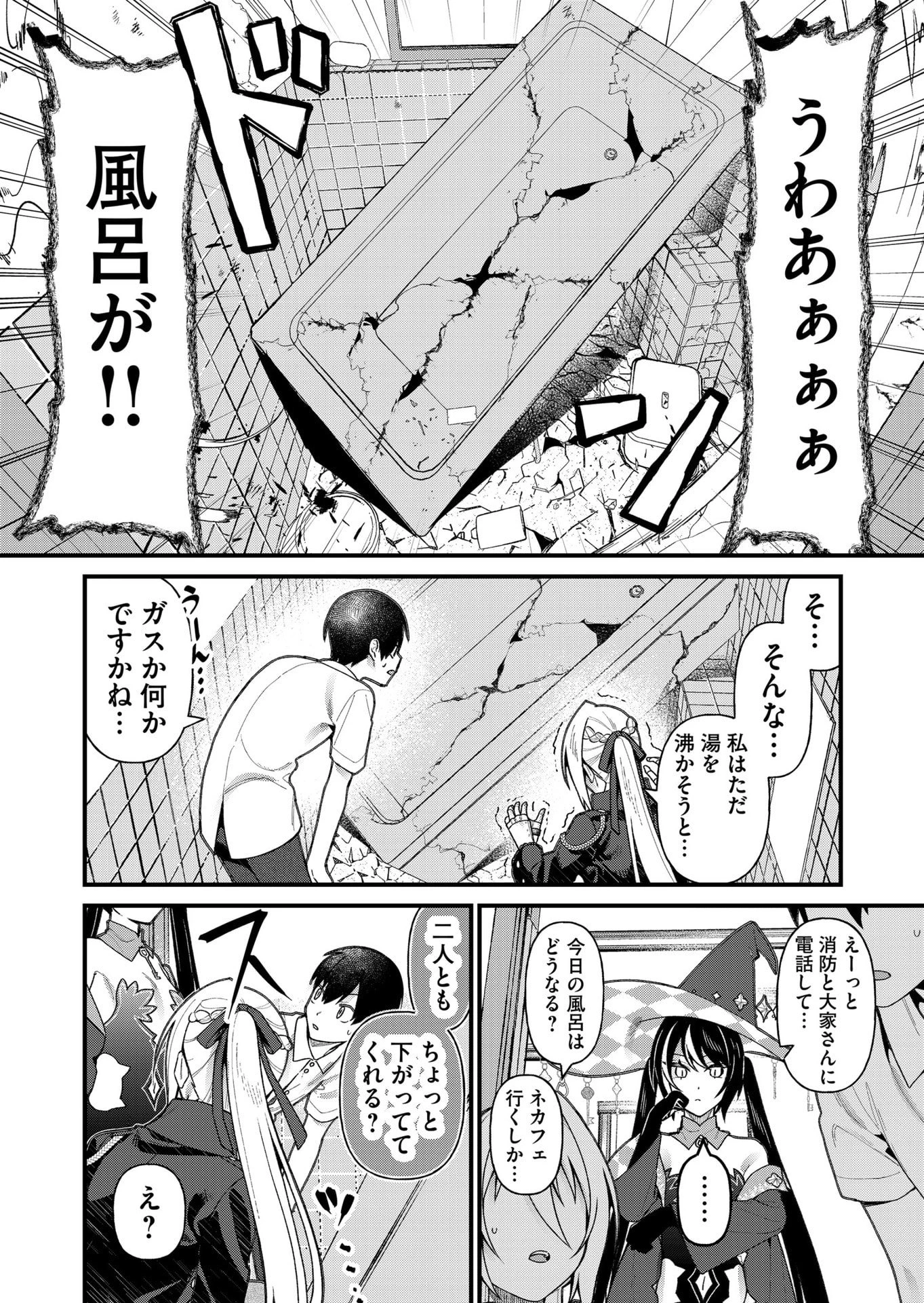 家に帰るといつもくっころが居る 第19話 - 2