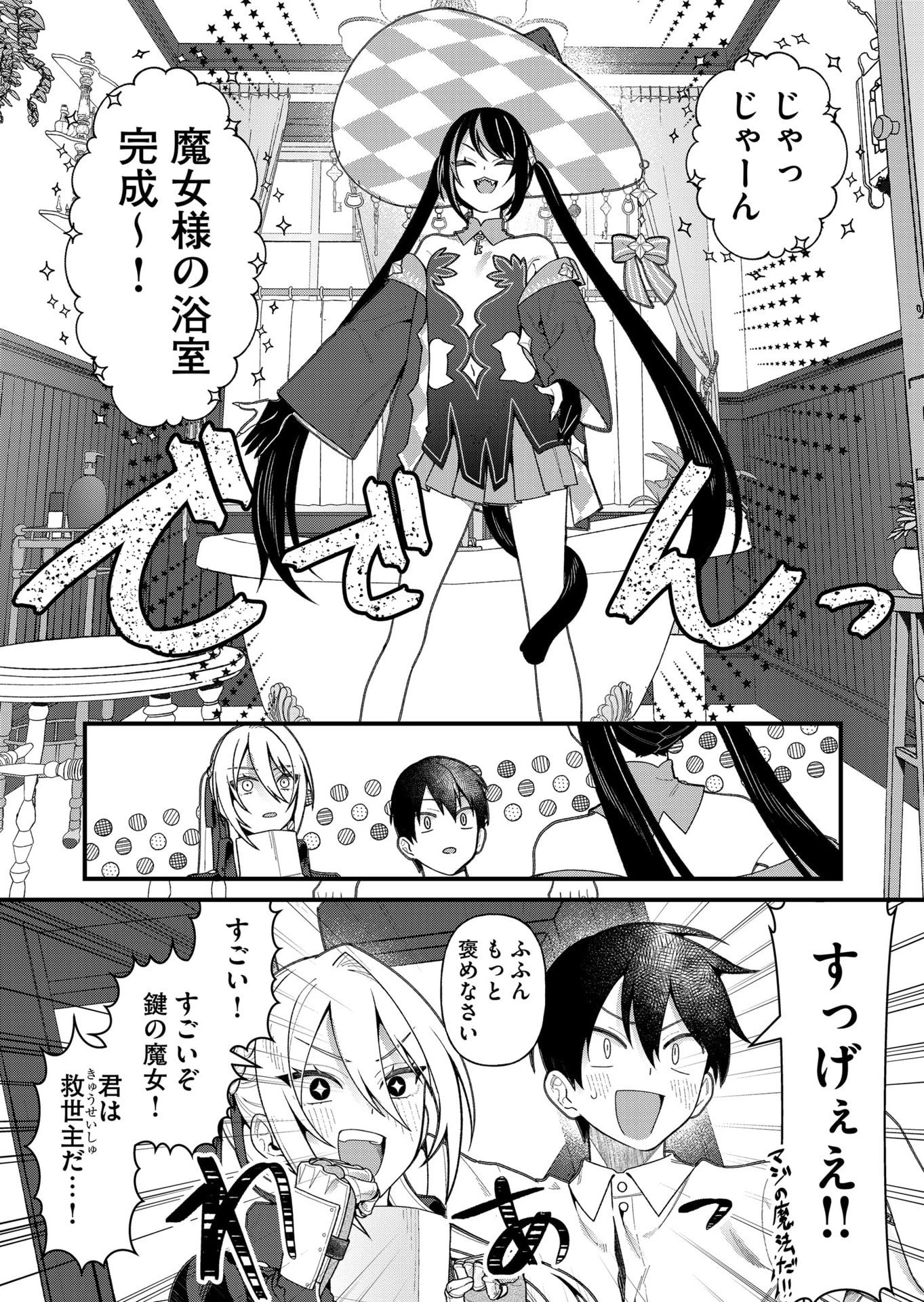 家に帰るといつもくっころが居る 第19話 - 4