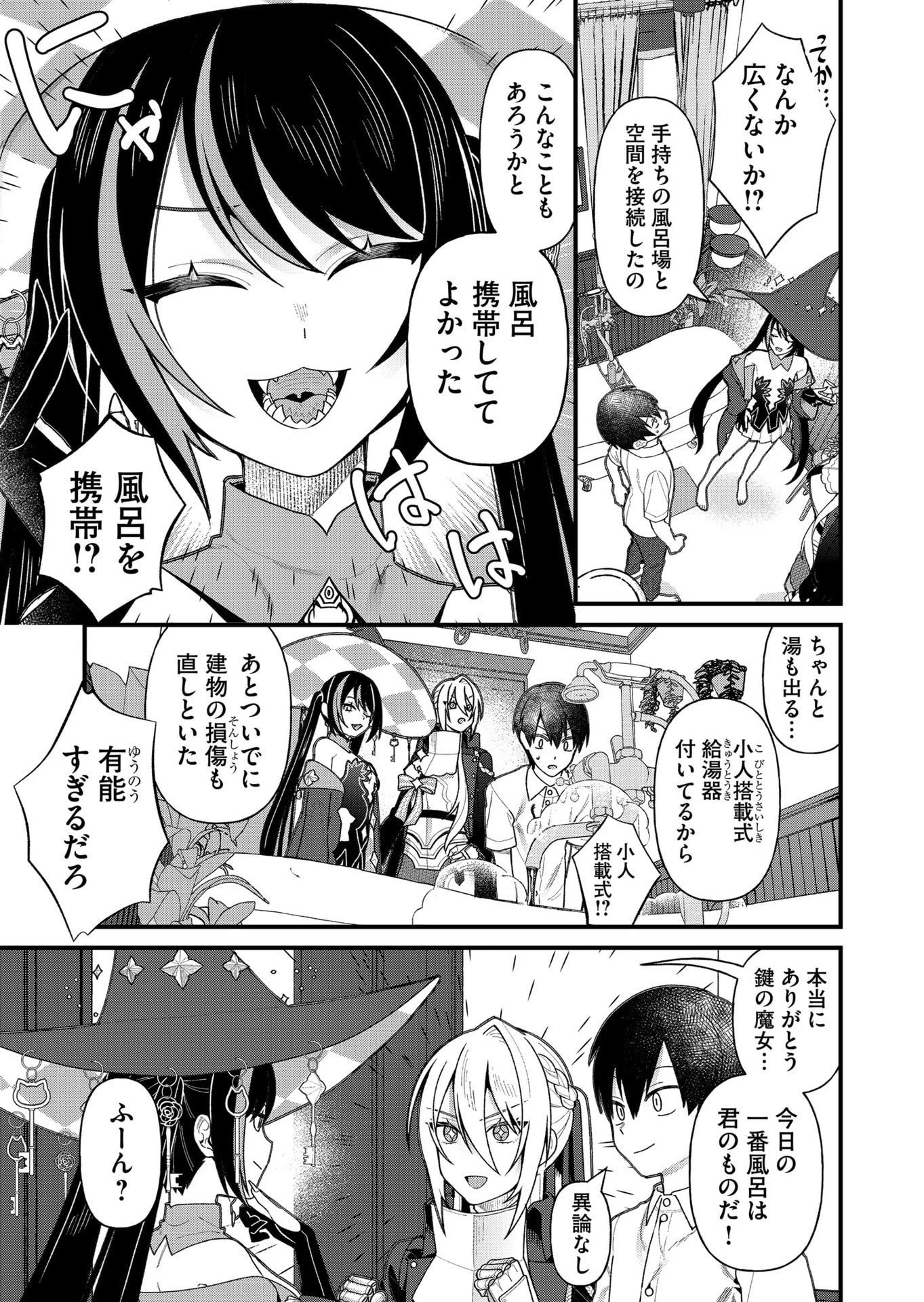 家に帰るといつもくっころが居る 第19話 - 5
