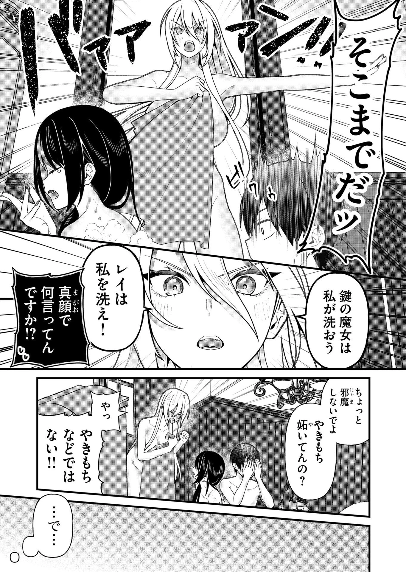 家に帰るといつもくっころが居る 第19話 - 9