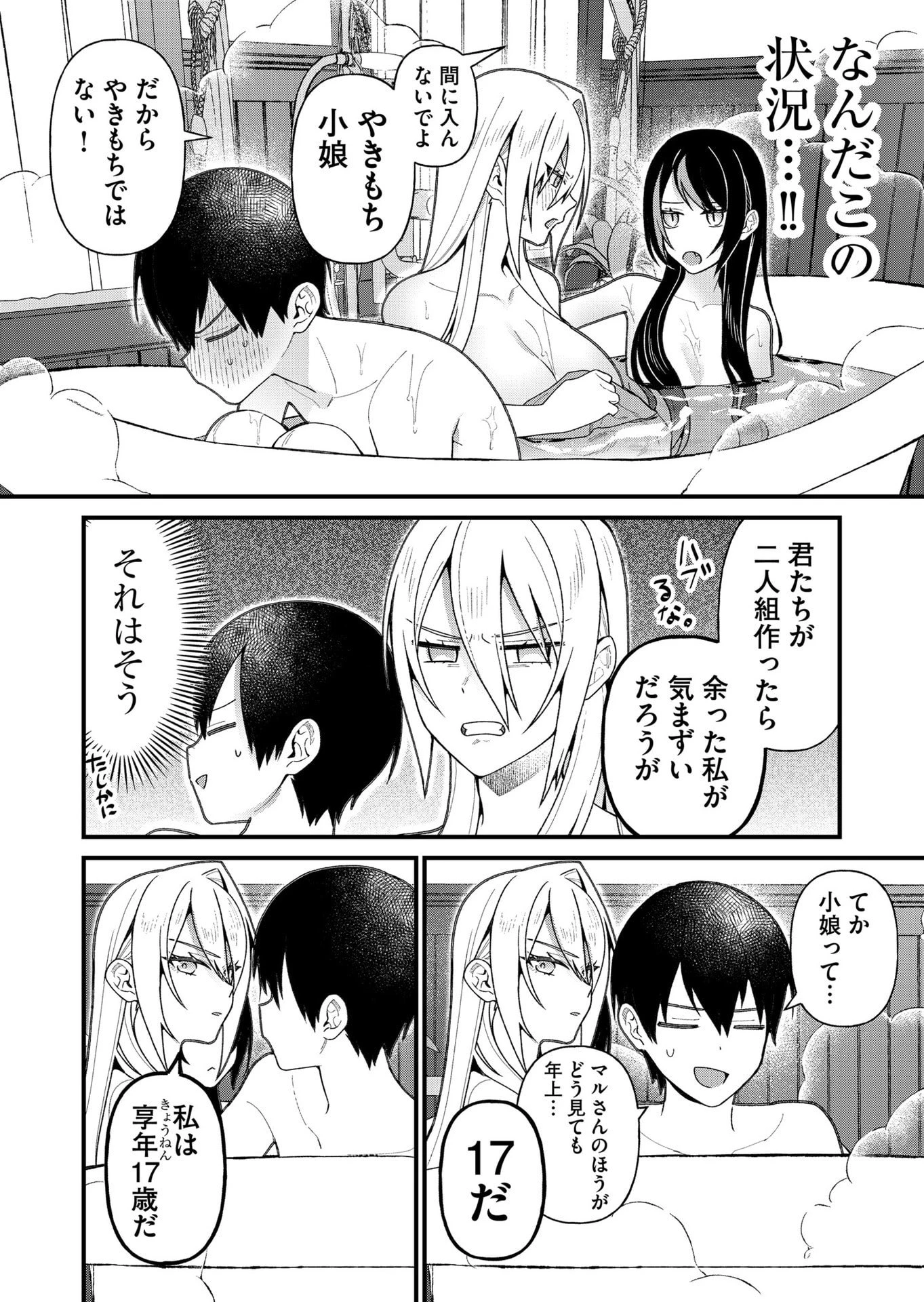 家に帰るといつもくっころが居る 第19話 - 10