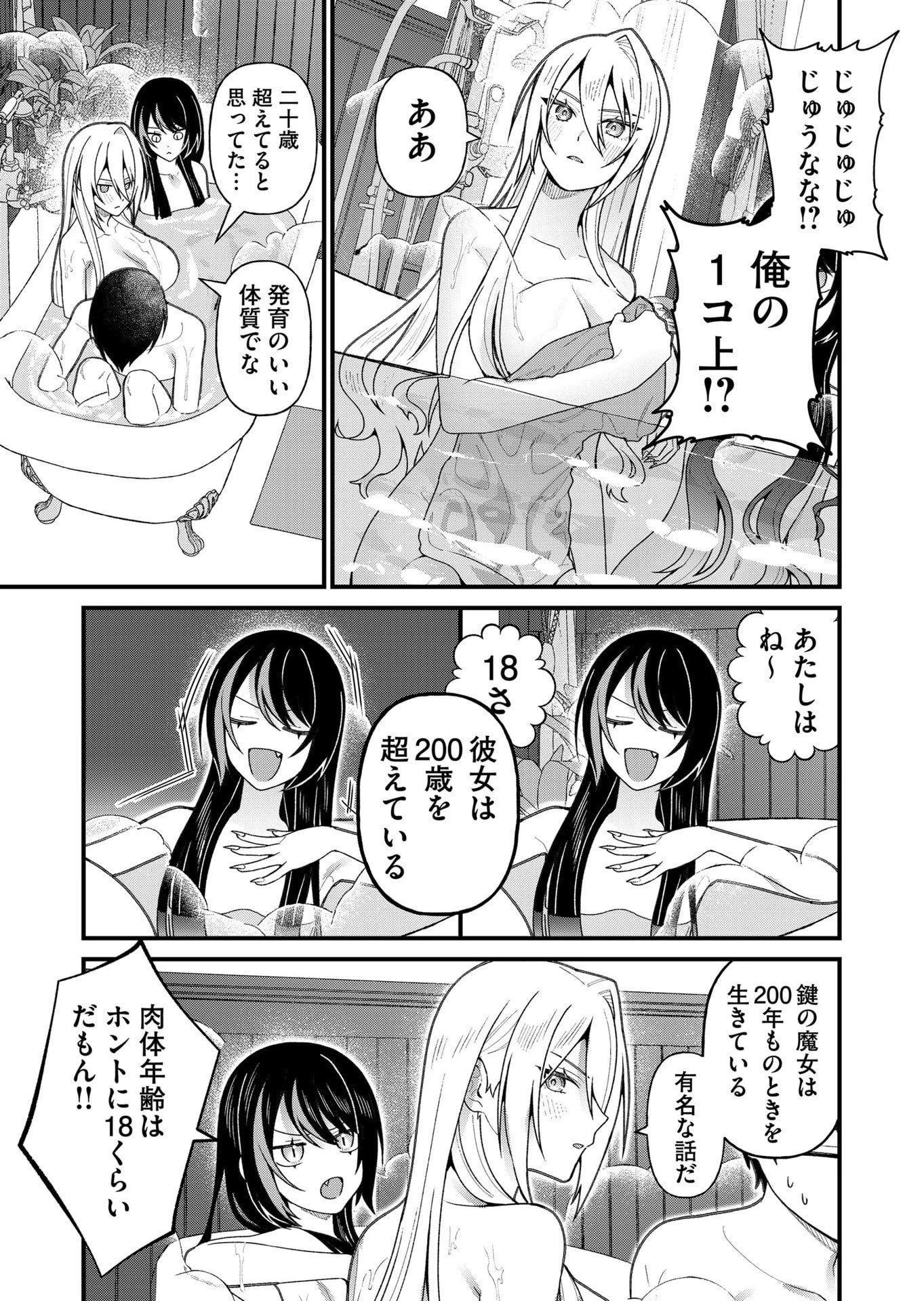 家に帰るといつもくっころが居る 第19話 - 11