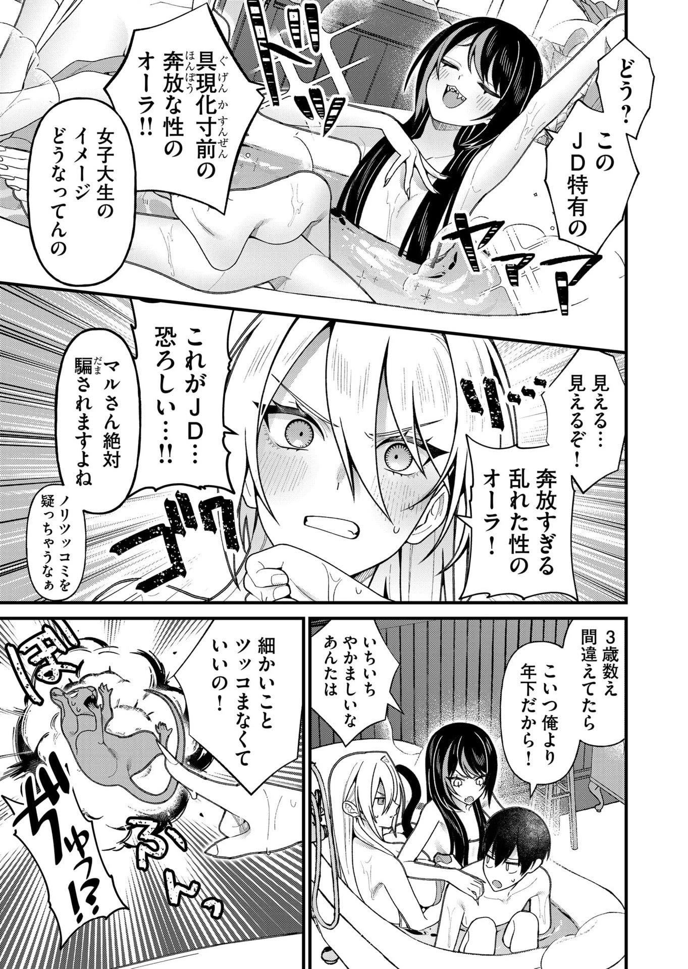 家に帰るといつもくっころが居る 第19話 - 13