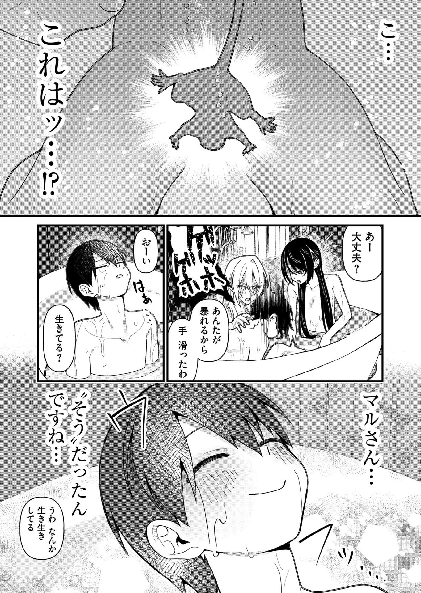 家に帰るといつもくっころが居る 第19話 - 15