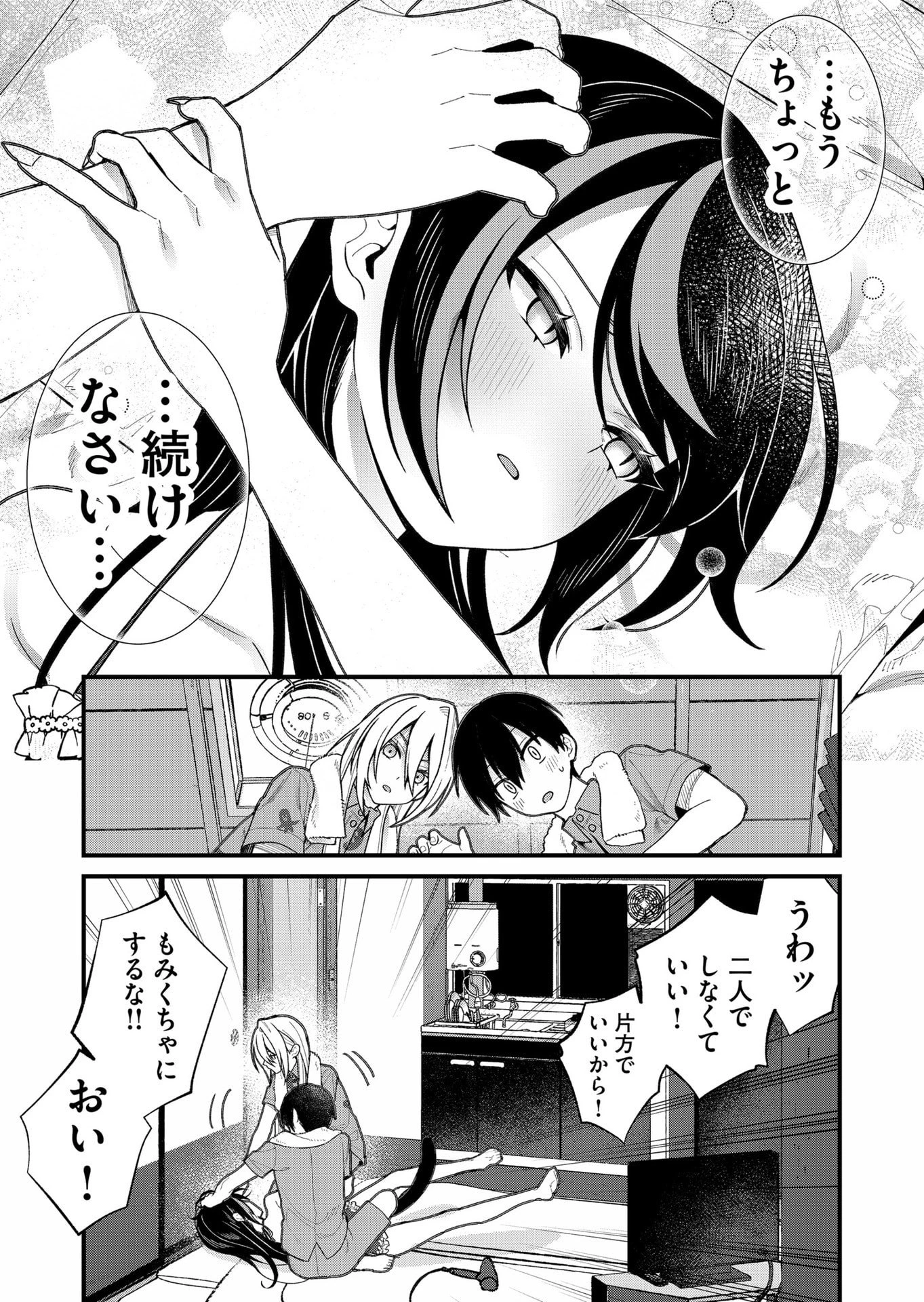 家に帰るといつもくっころが居る 第19話 - 17