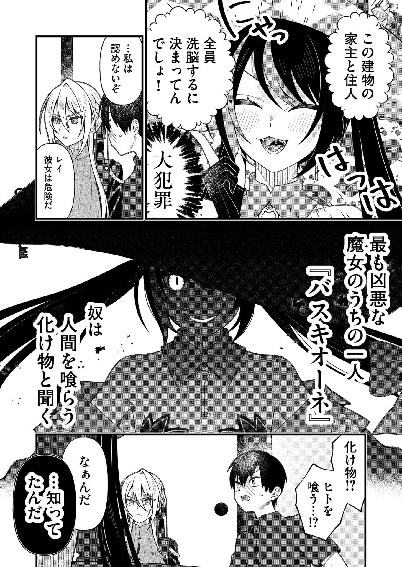 家に帰るといつもくっころが居る 第18話 - 3
