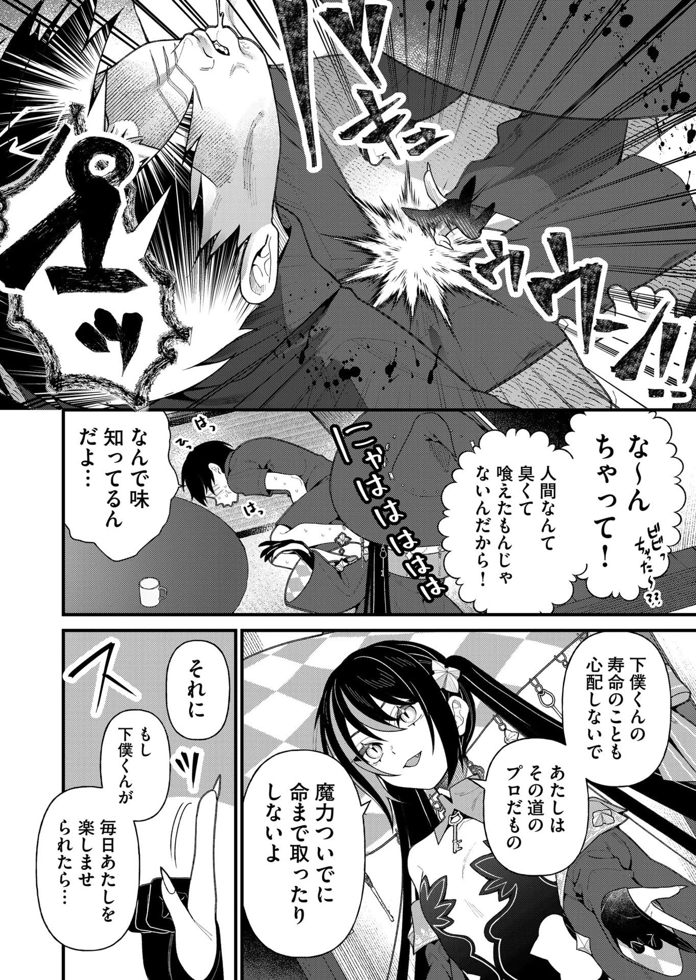 家に帰るといつもくっころが居る 第18話 - 5
