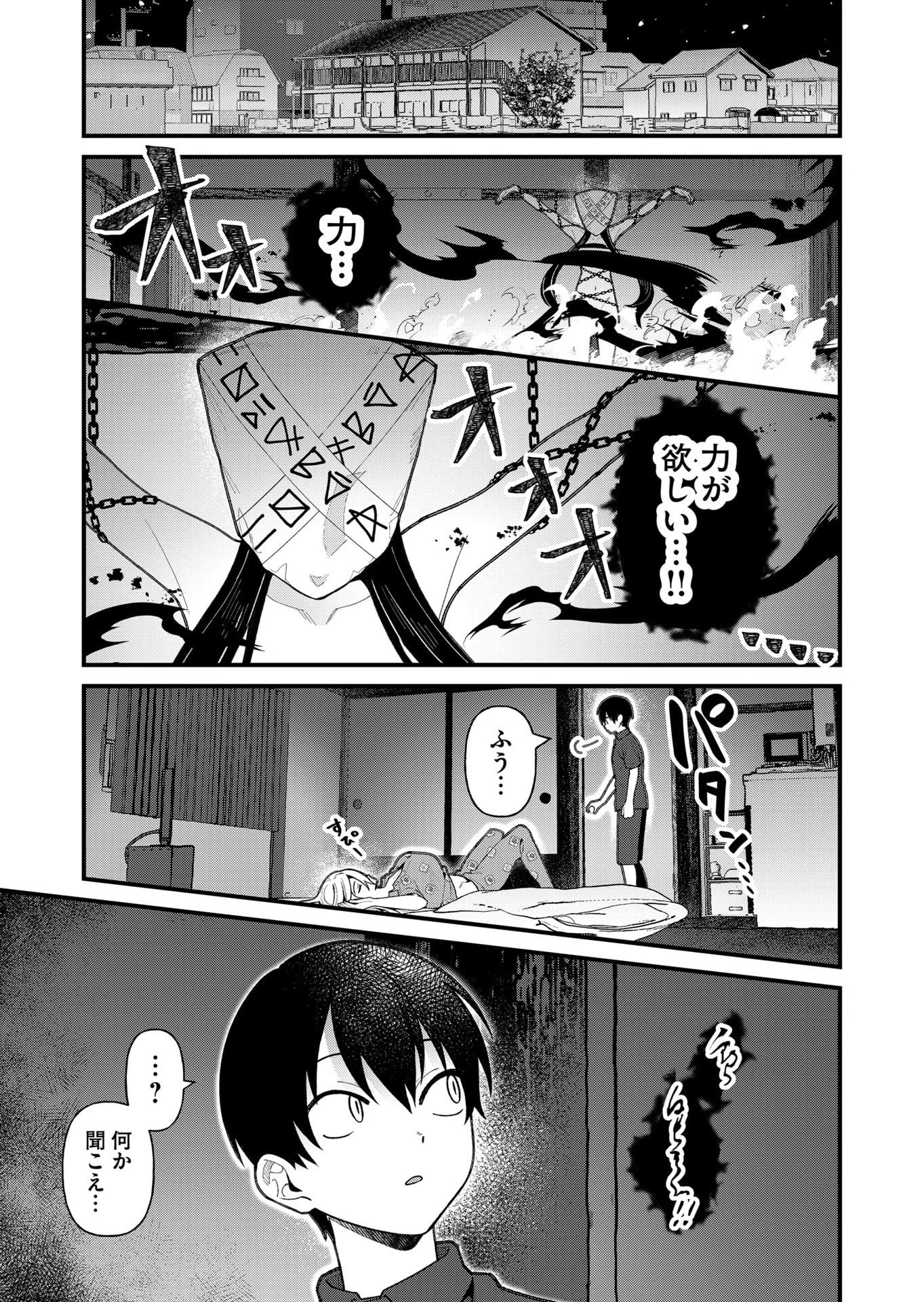 家に帰るといつもくっころが居る 第17話 - 1
