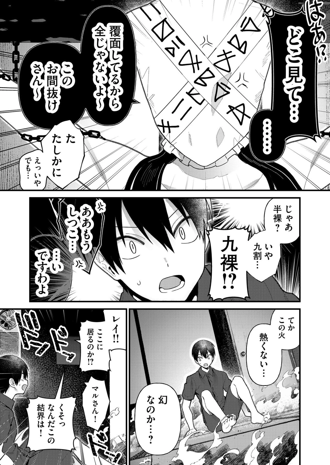 家に帰るといつもくっころが居る 第17話 - 5