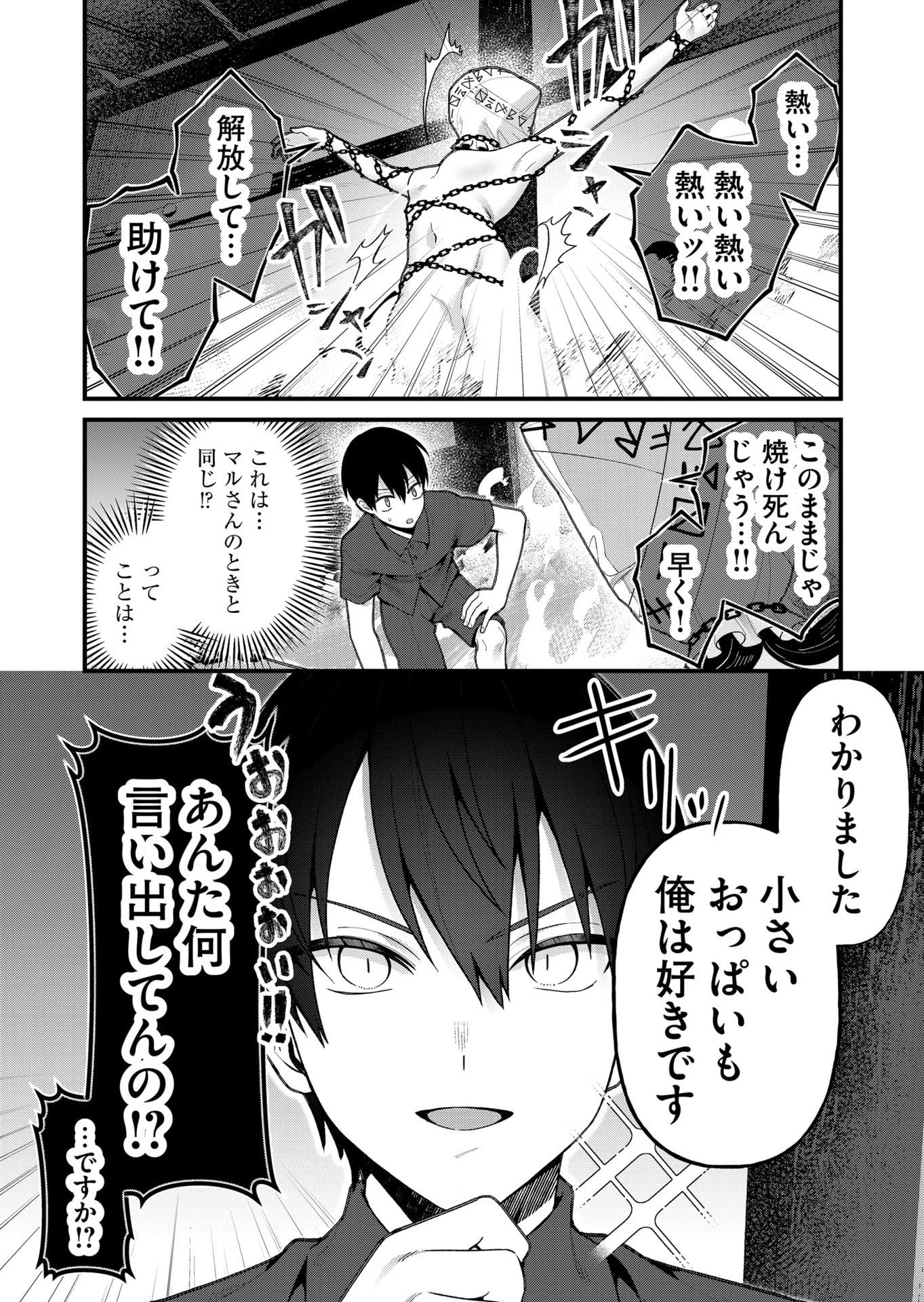 家に帰るといつもくっころが居る 第17話 - 6
