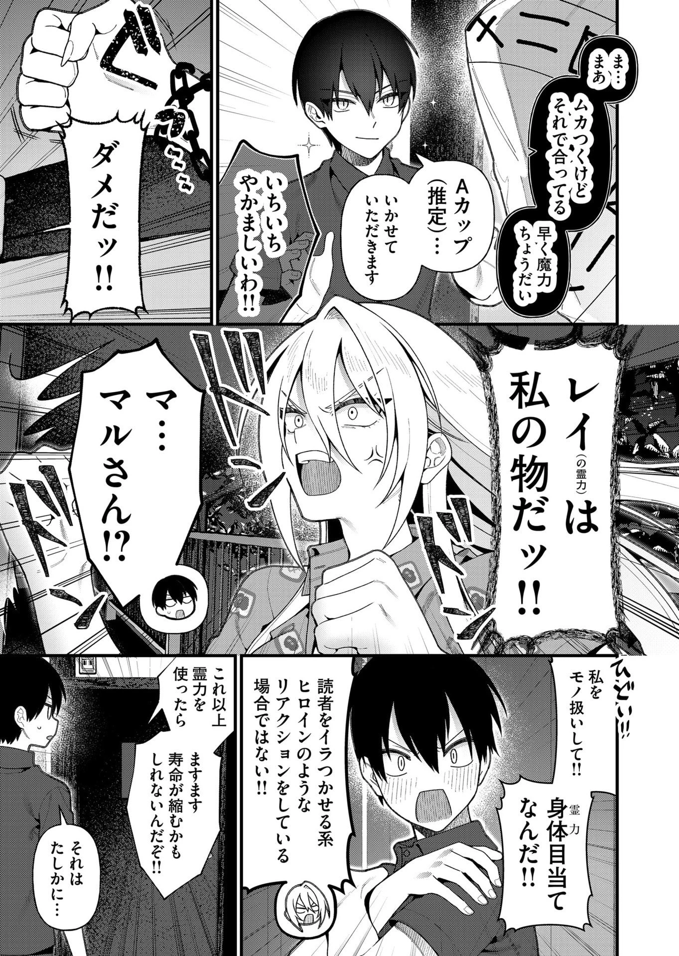 家に帰るといつもくっころが居る 第17話 - 7