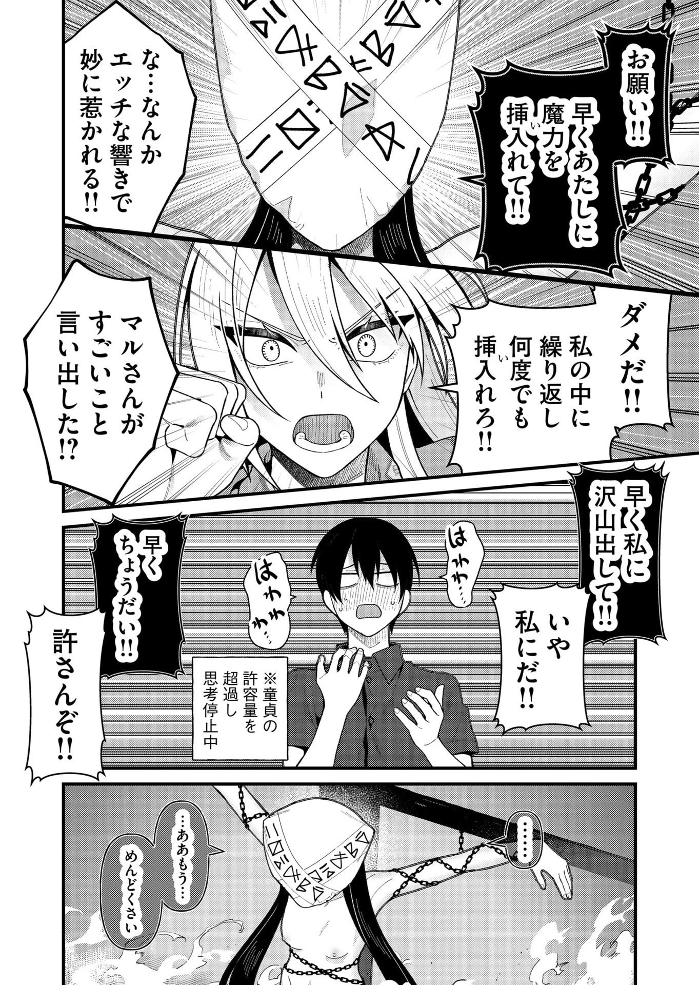 家に帰るといつもくっころが居る 第17話 - 8