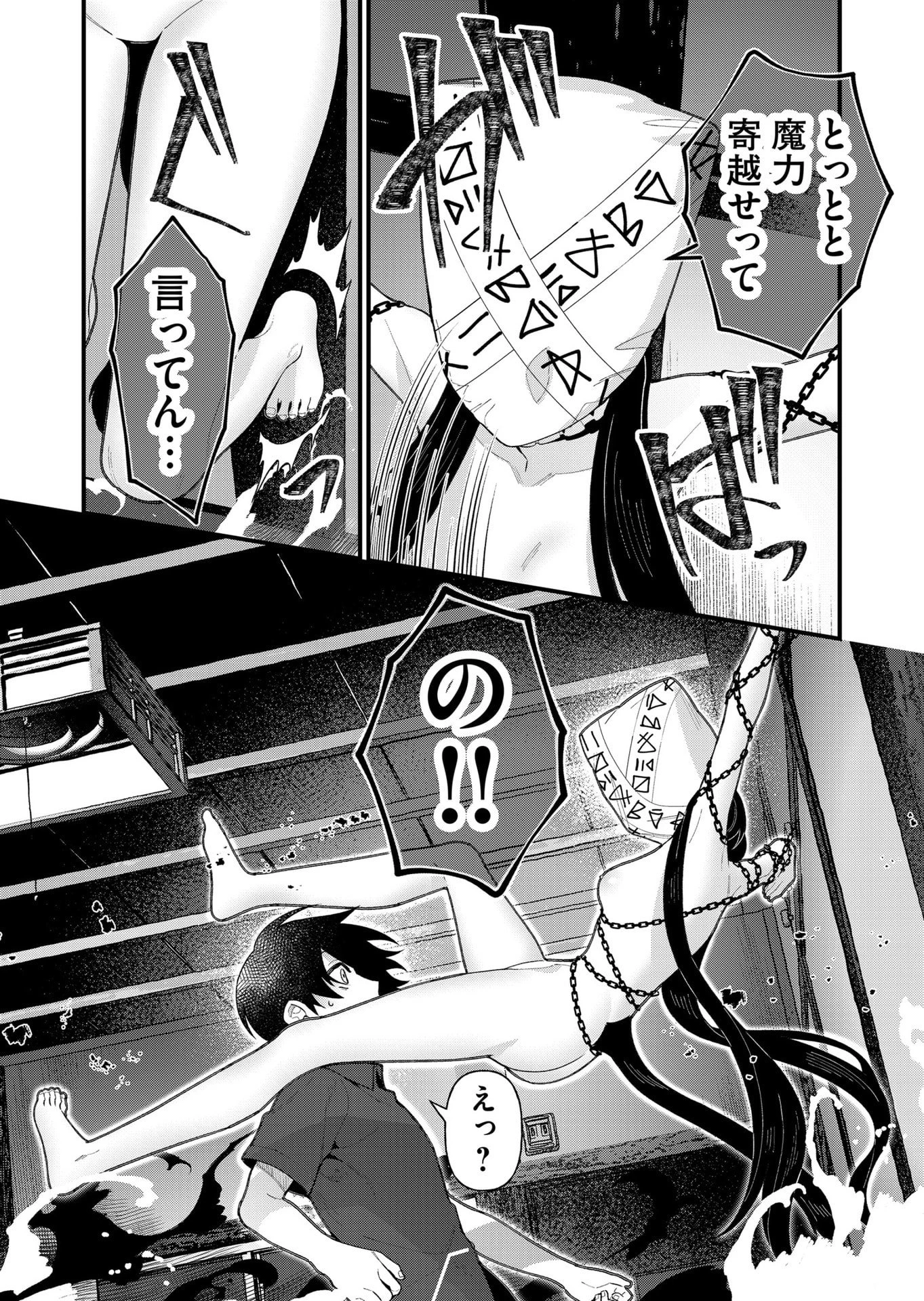家に帰るといつもくっころが居る 第17話 - 9