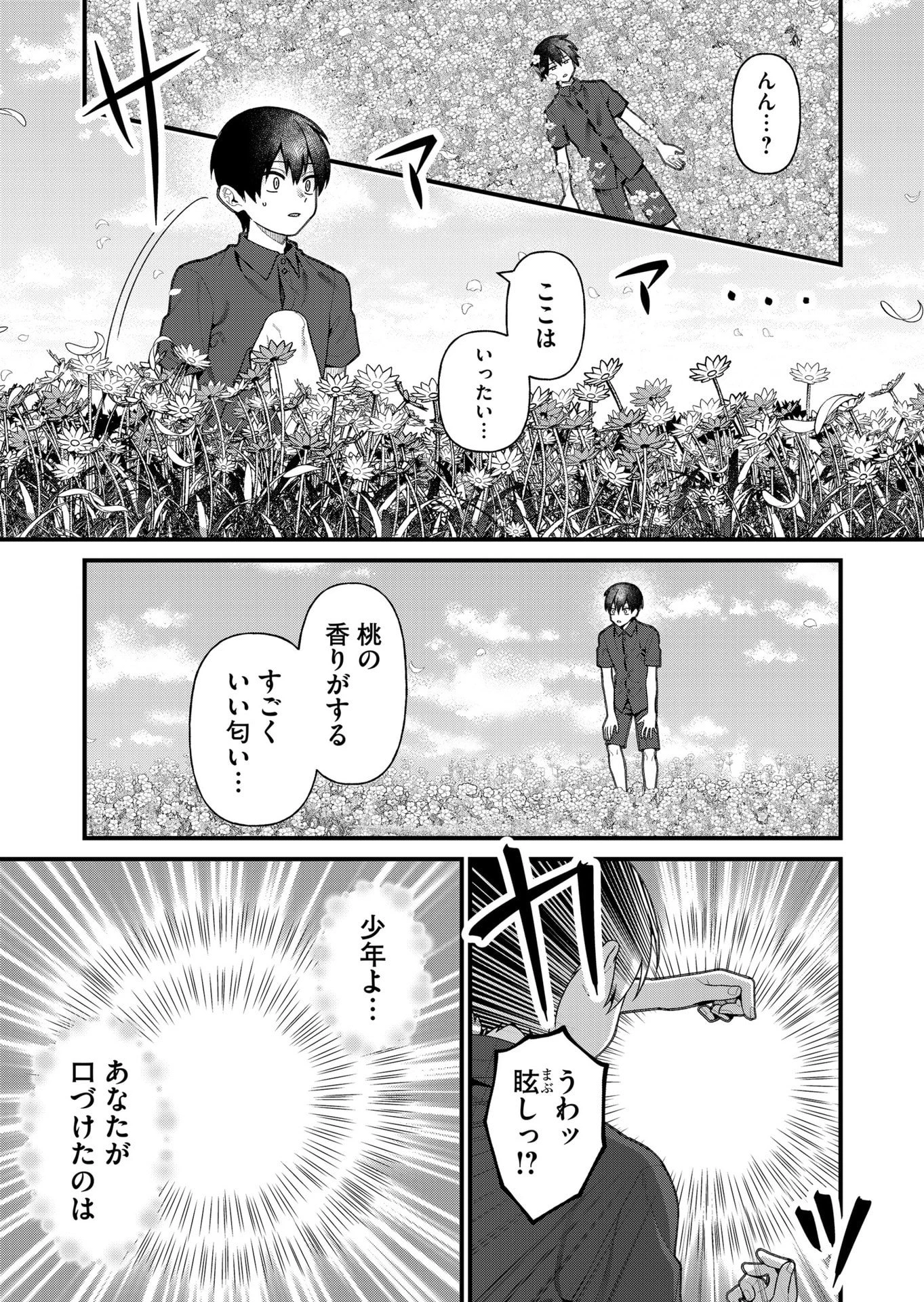 家に帰るといつもくっころが居る 第17話 - 15