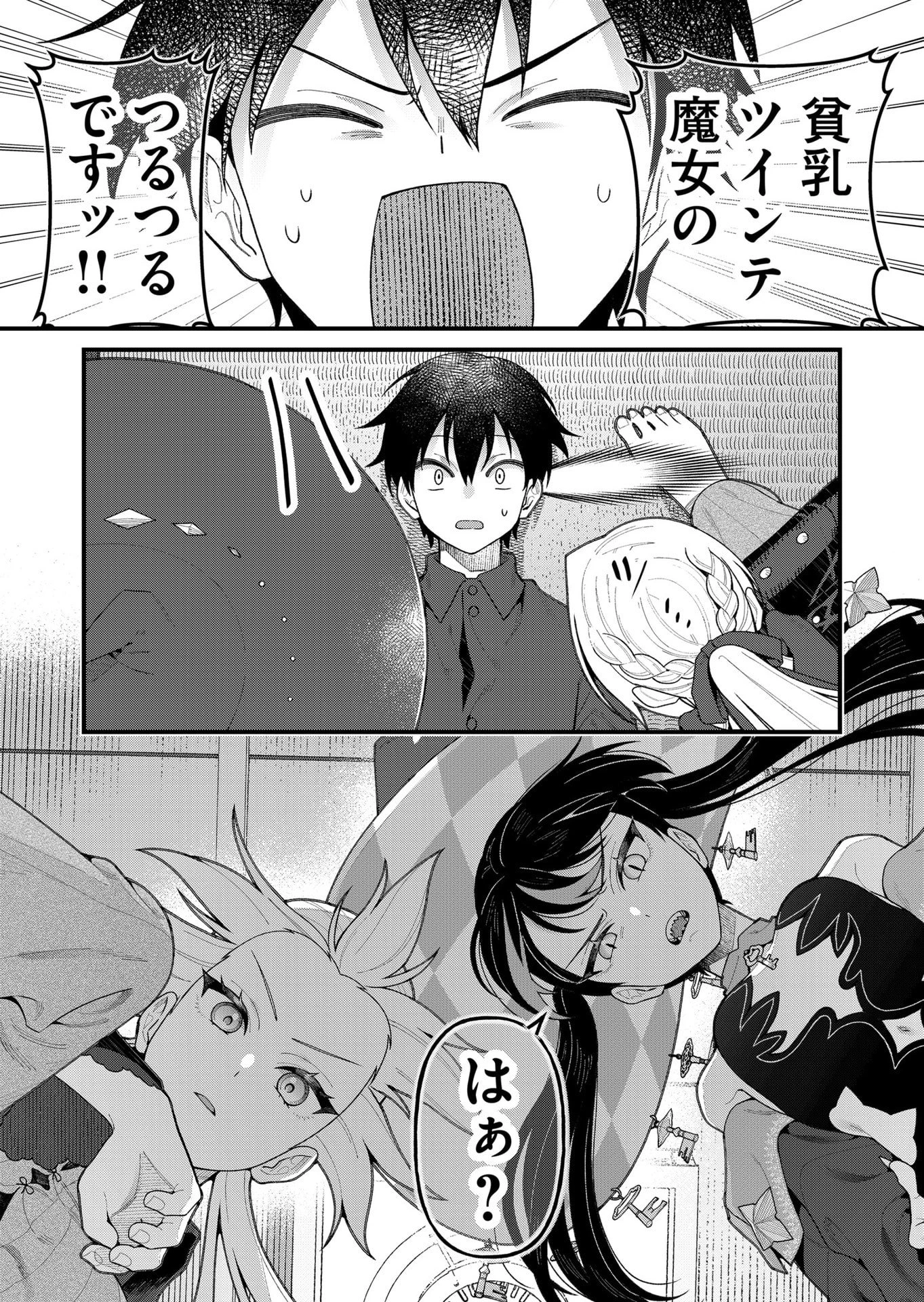 家に帰るといつもくっころが居る 第17話 - 17