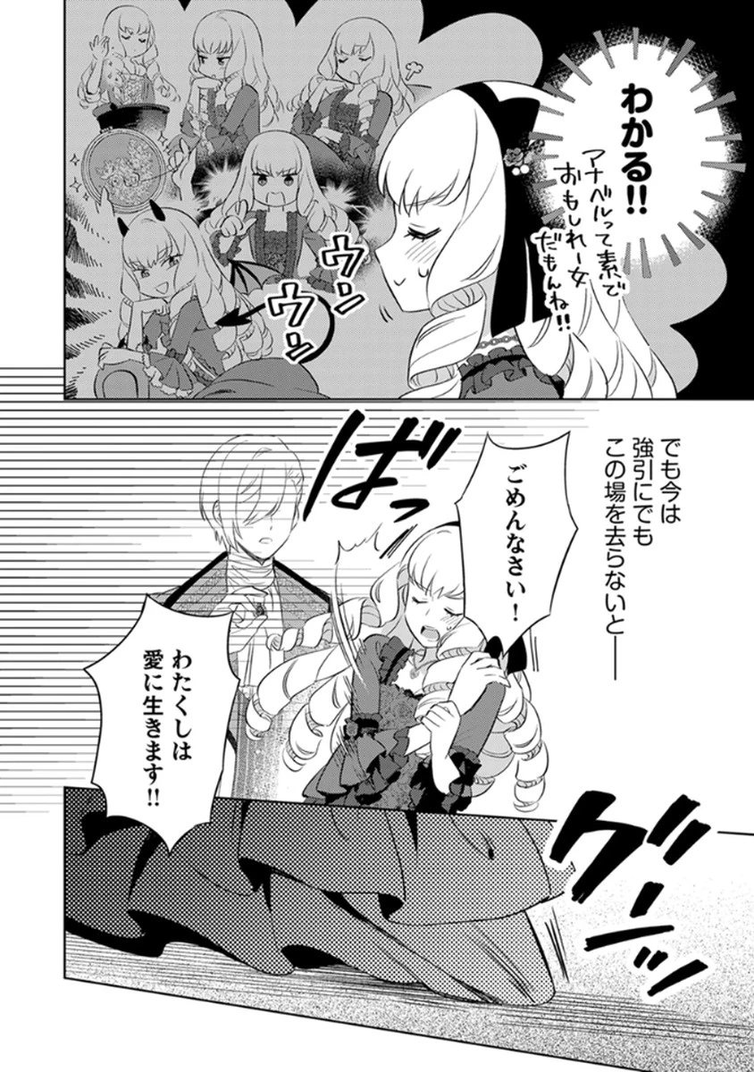 身代わり伯爵令嬢だけれど、婚約者代理はご勘弁！ 第10話 - 2