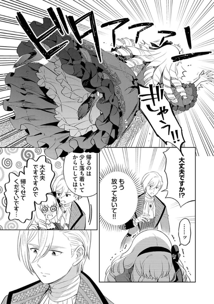 身代わり伯爵令嬢だけれど、婚約者代理はご勘弁！ 第10話 - 3