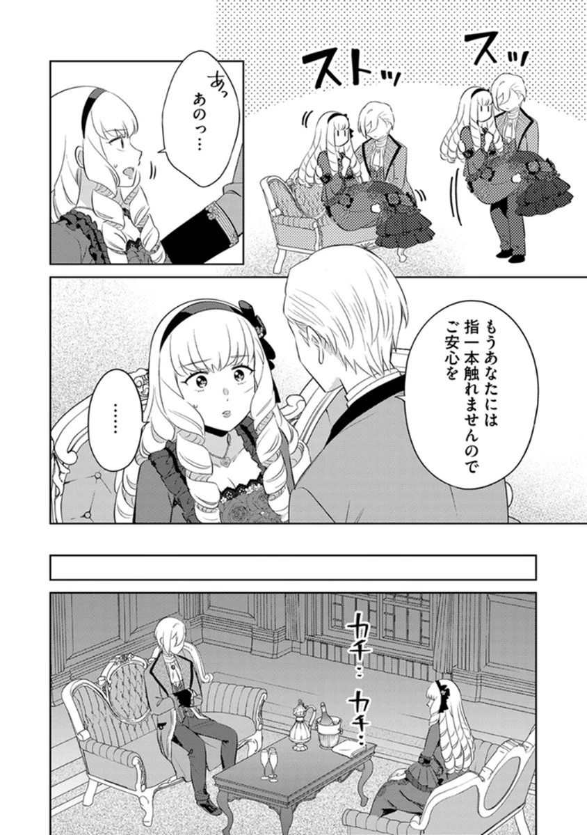 身代わり伯爵令嬢だけれど、婚約者代理はご勘弁！ 第10話 - 4