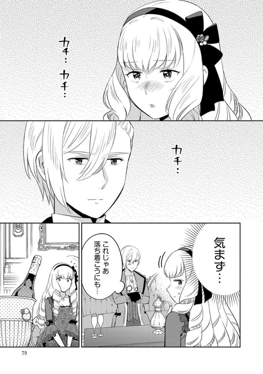 身代わり伯爵令嬢だけれど、婚約者代理はご勘弁！ 第10話 - 5